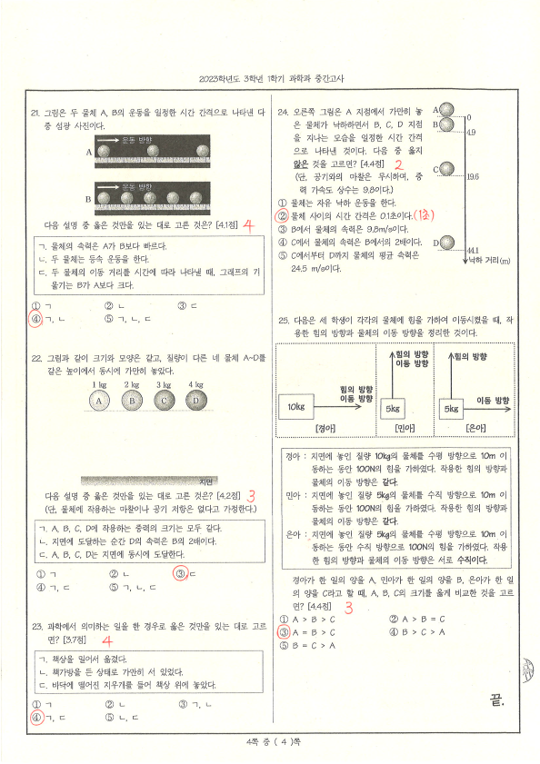 2023학년도 3학년 1학기 과학 중간고사 정답_4