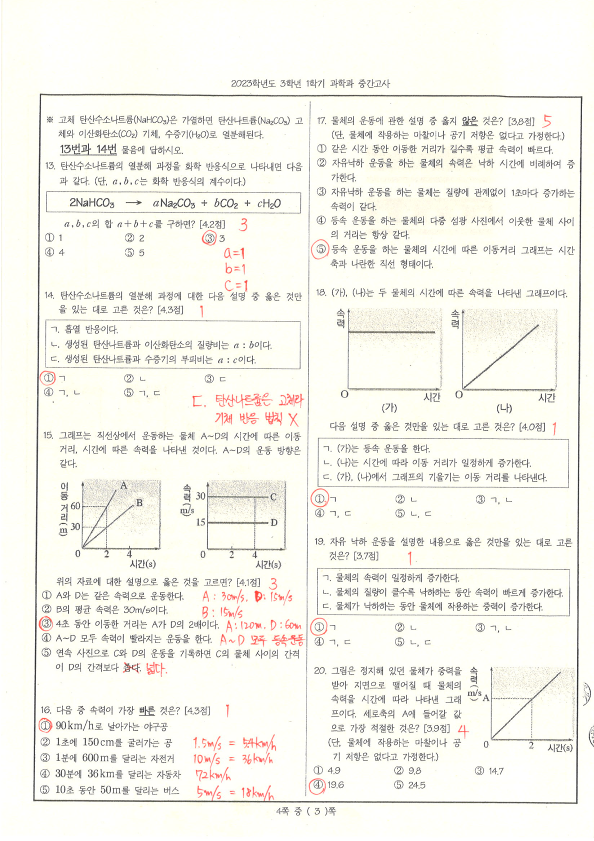 2023학년도 3학년 1학기 과학 중간고사 정답_3