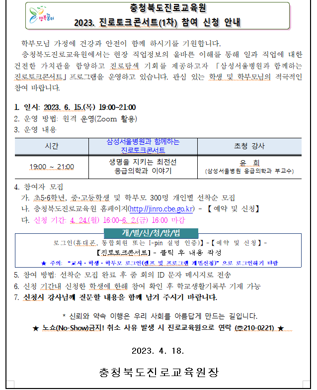 진로토크 콘서트