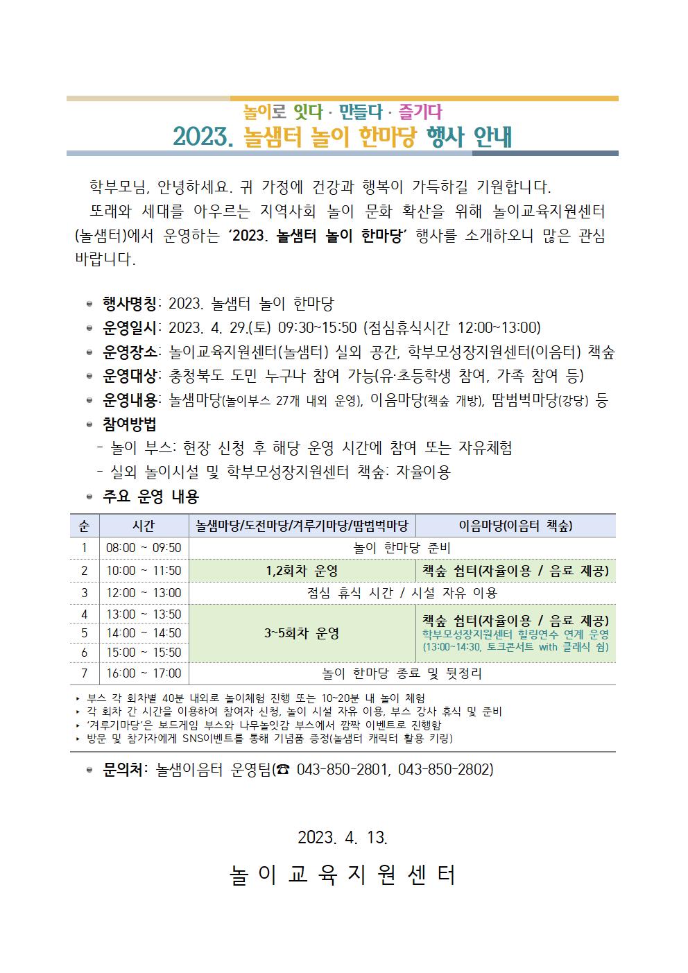 [붙임]가정통신문001