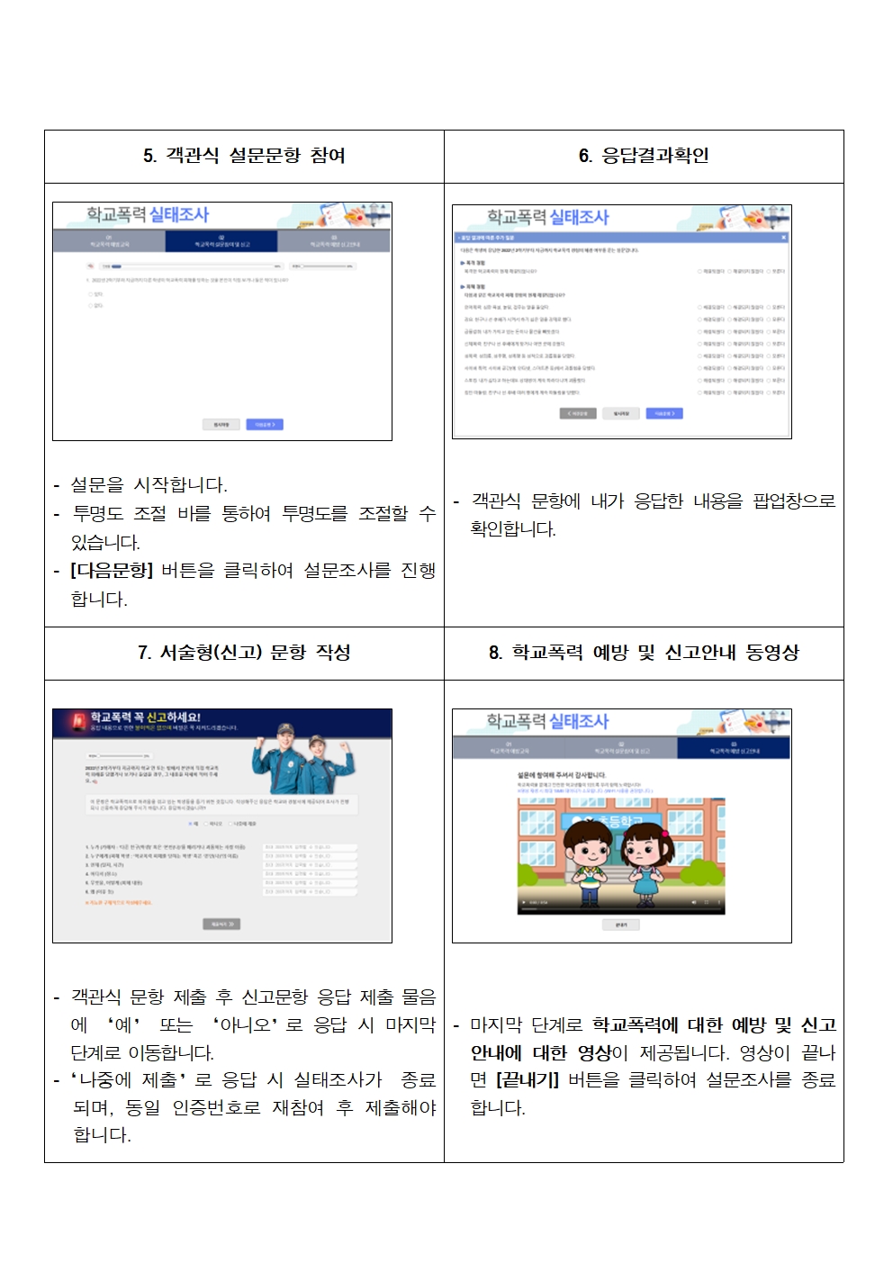 2023년 학교폭력 실태조사 참여 안내장(각리초)003