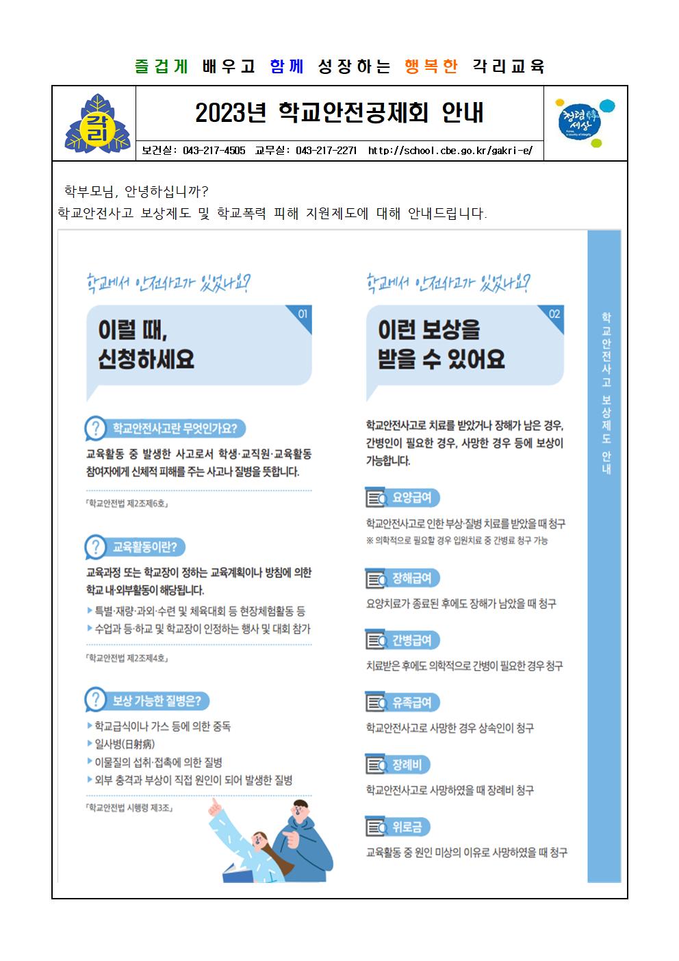 2023년 학교안전공제회 안내001