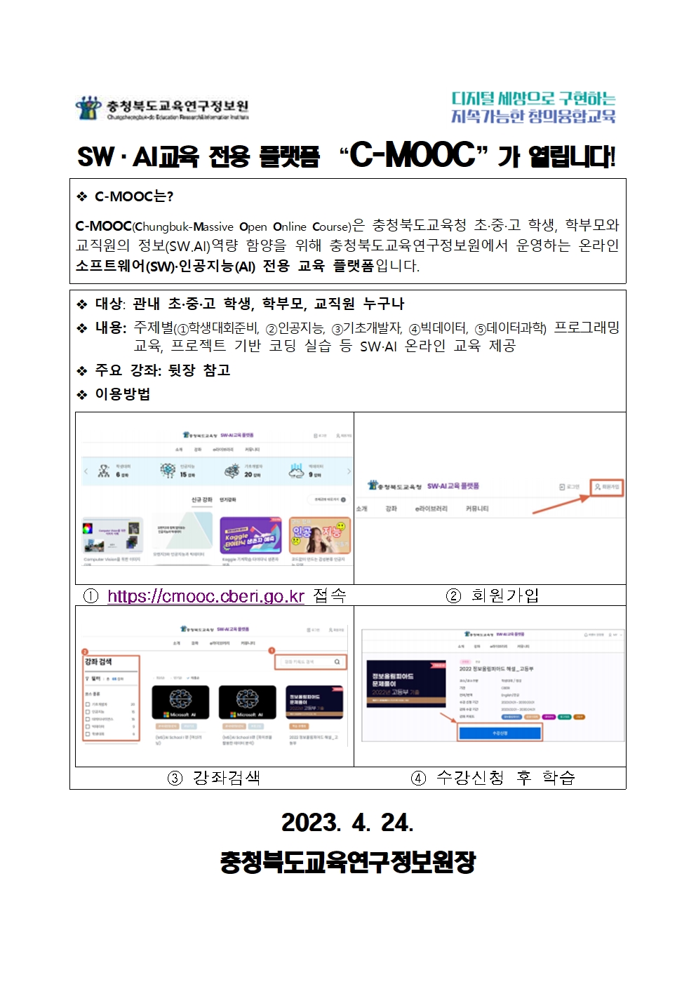 C-MOOC 개통안내001