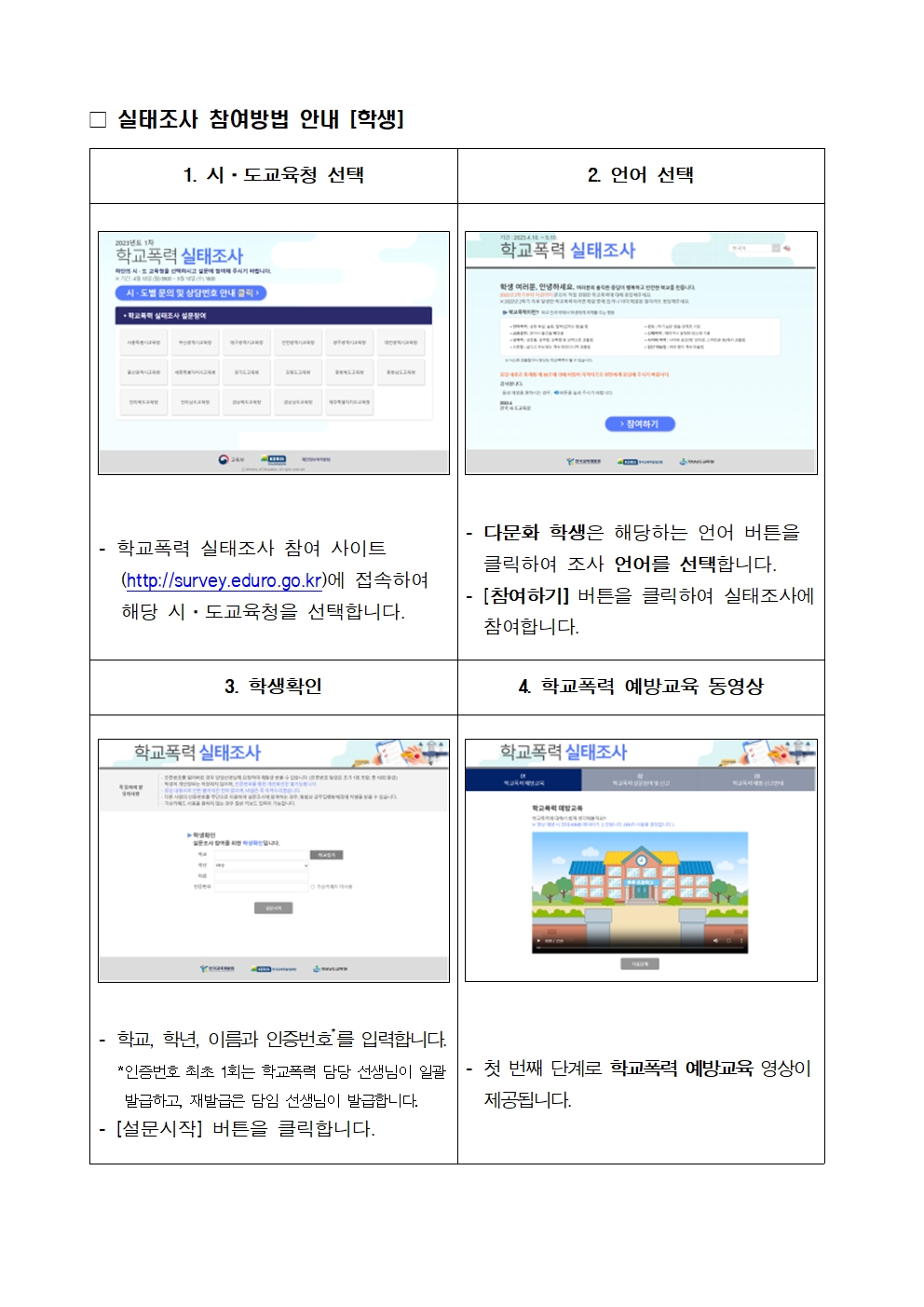 2023년 1차 학교폭력 실태조사 참여 안내문002