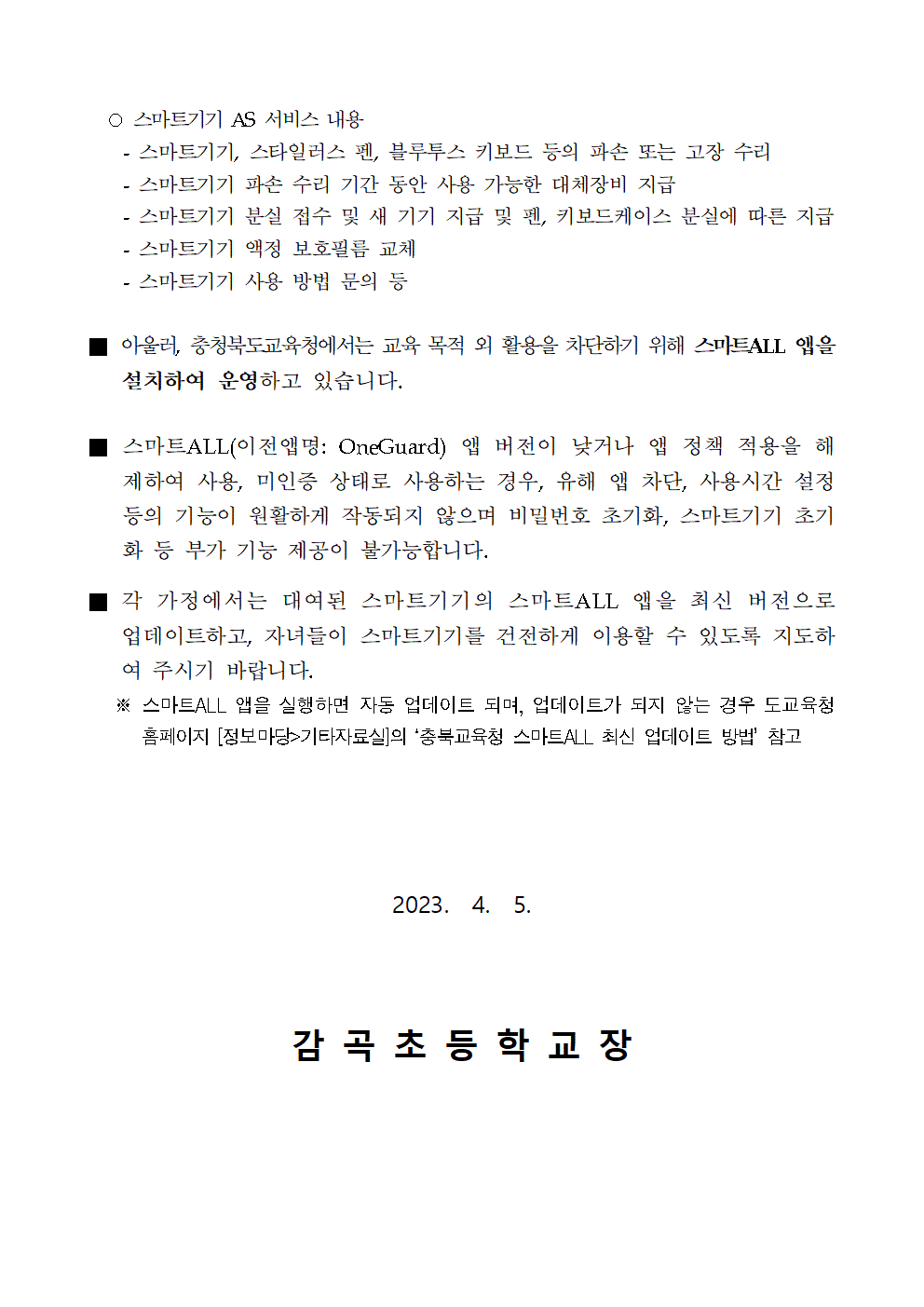 학생 스마트기기 AS 운영 안내(6학년) 가정통신문002