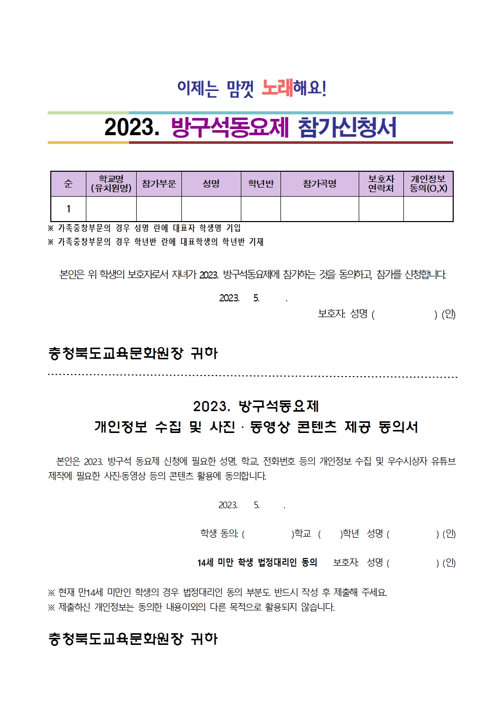 2023. 방구석 동요제 참가 안내002