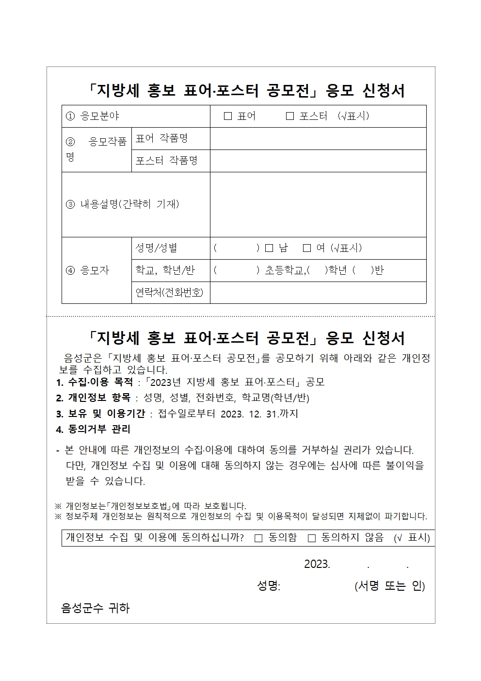 2023년 지방세 홍보 표어 포스터 공모전 안내장003