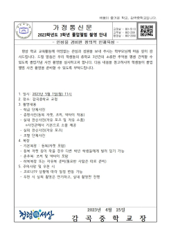 2023학년도 3학년 졸업앨범 촬영 안내 가정통신문(1)001.jpg