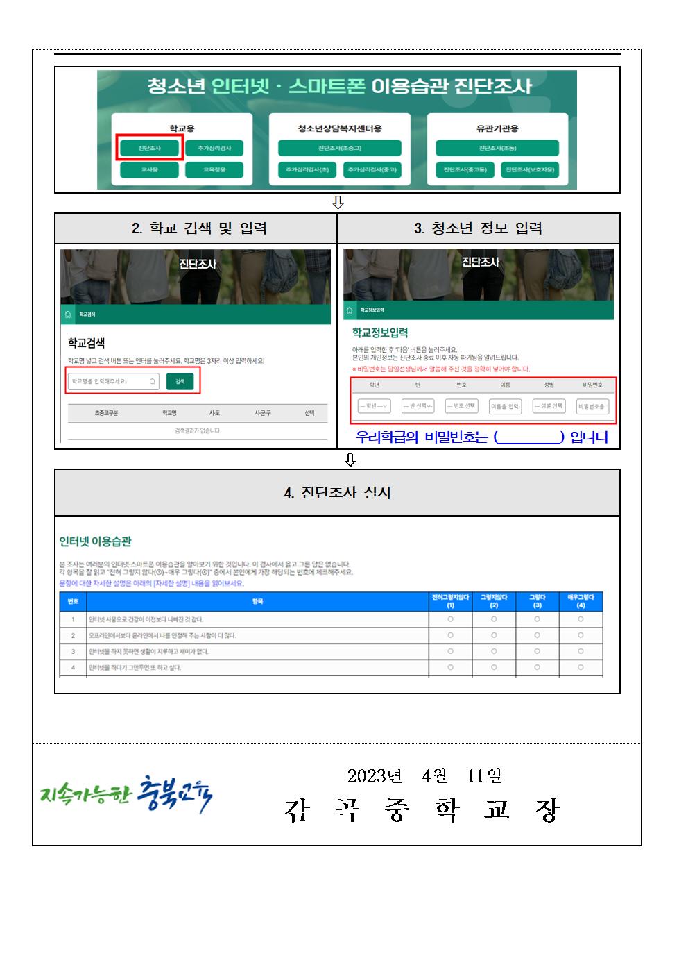 가정통신문(인터넷·스마트폰 이용습관 진단조사)002