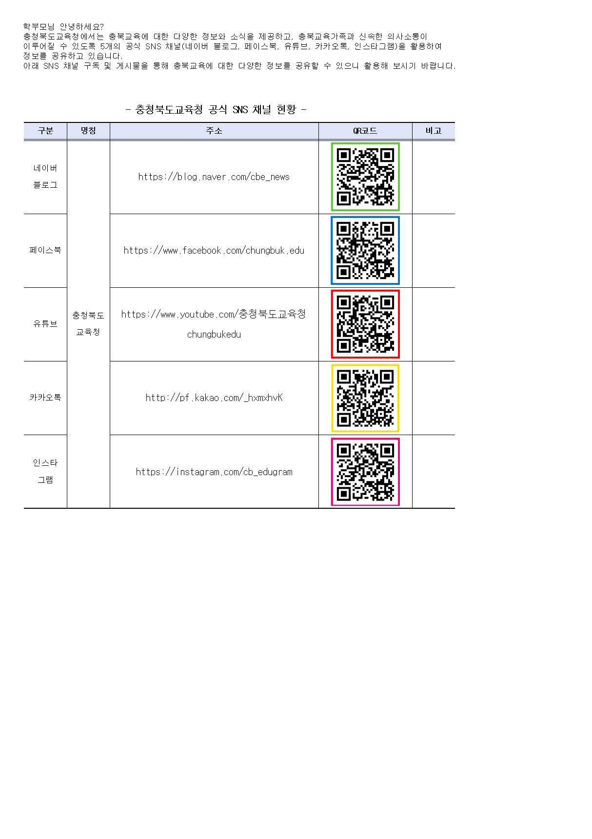 충청북됴교육청 공식 SNS 채널001