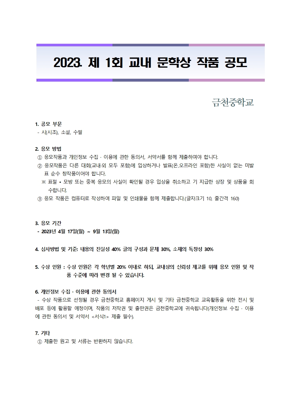 제 1회 교내 문학상 작품 공모 요강001