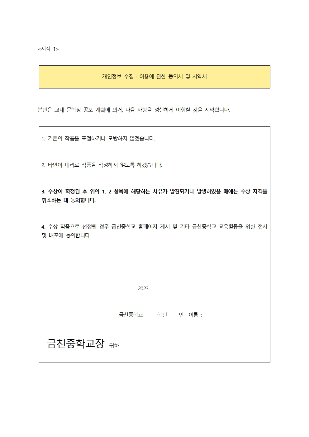 제 1회 교내 문학상 작품 공모 요강002