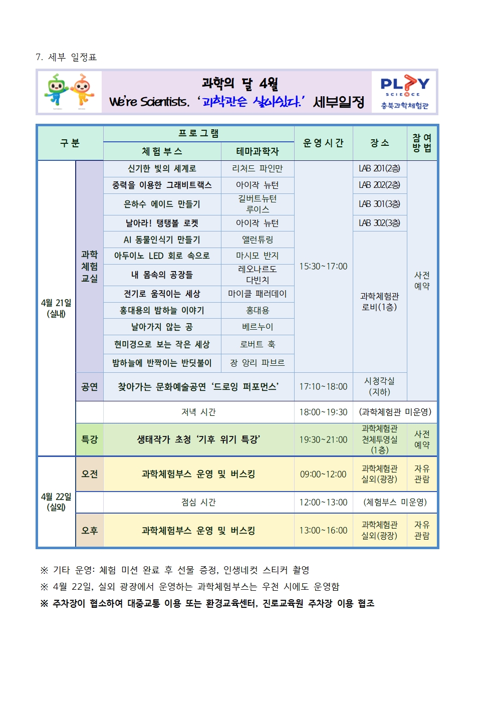 가정통신문_2023. 과학의 달-과학관은 살아있다 안내002