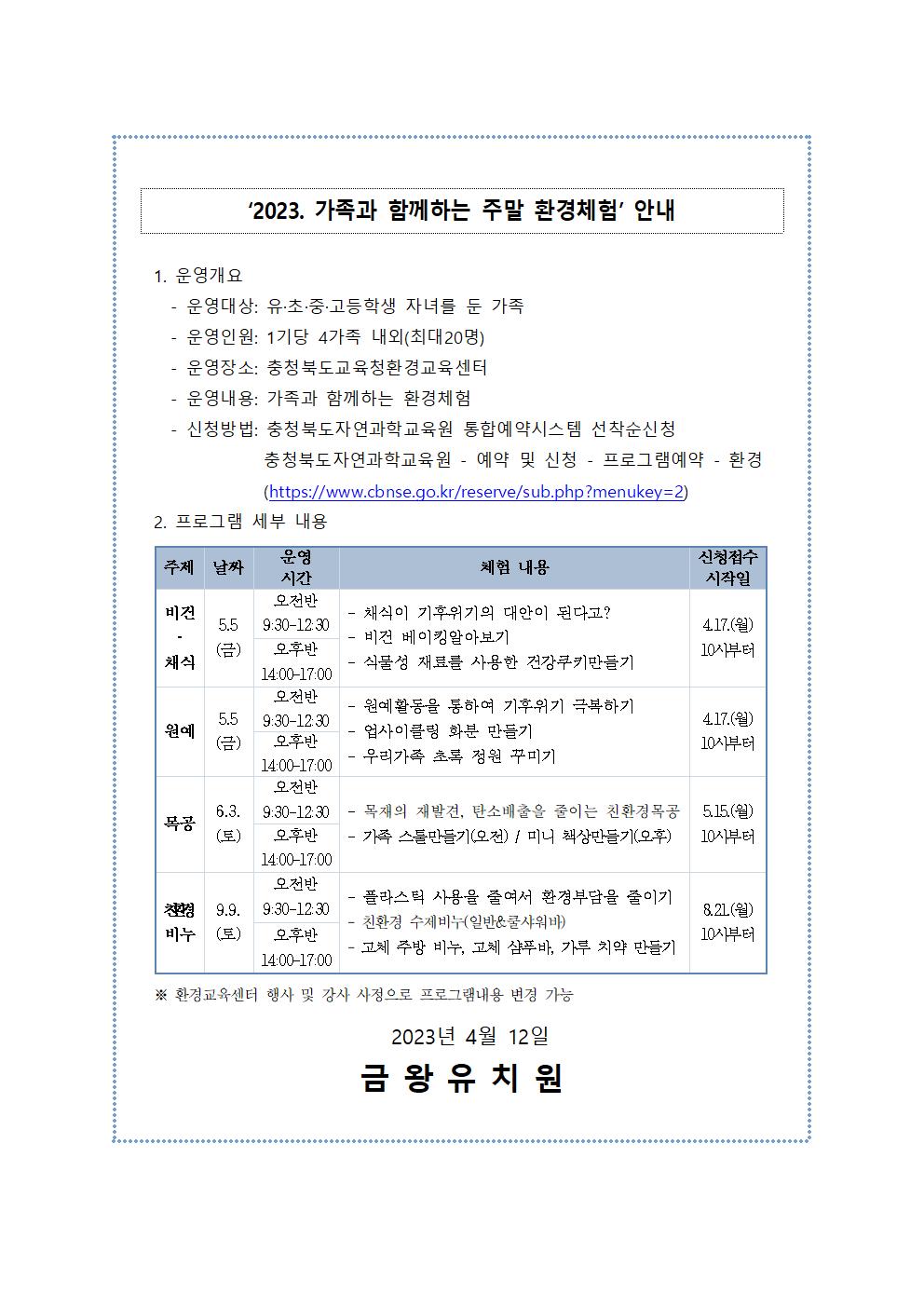 2023. 주말방학프로그램 와우 가족 캠프 안내장001