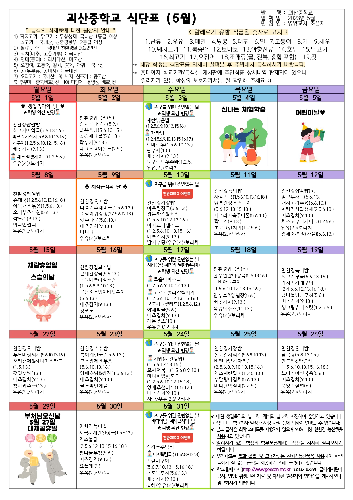 2023년 5월 괴산중학교 식단표(대체공휴일추가)_page-0001