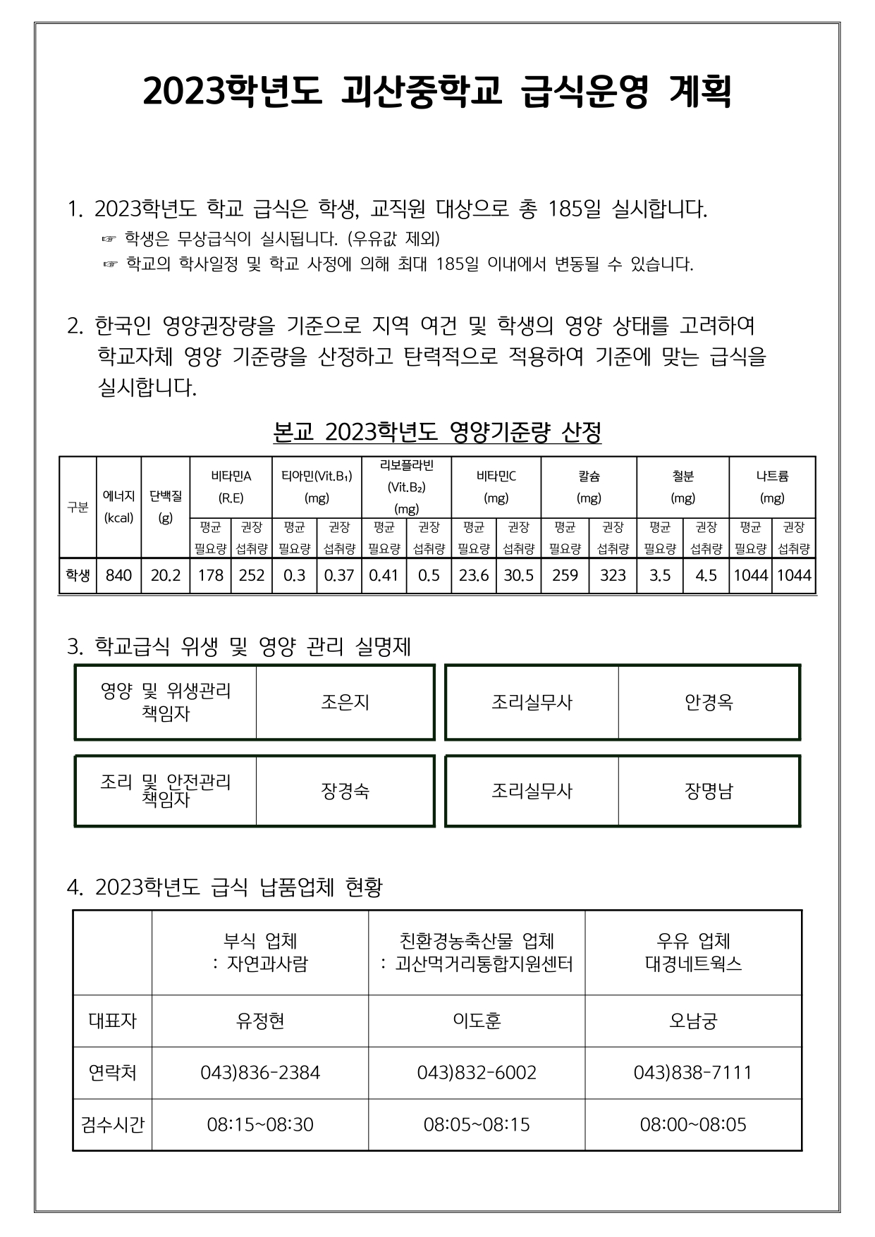 2023년 5월 괴산중학교 식단표(대체공휴일추가)_page-0002