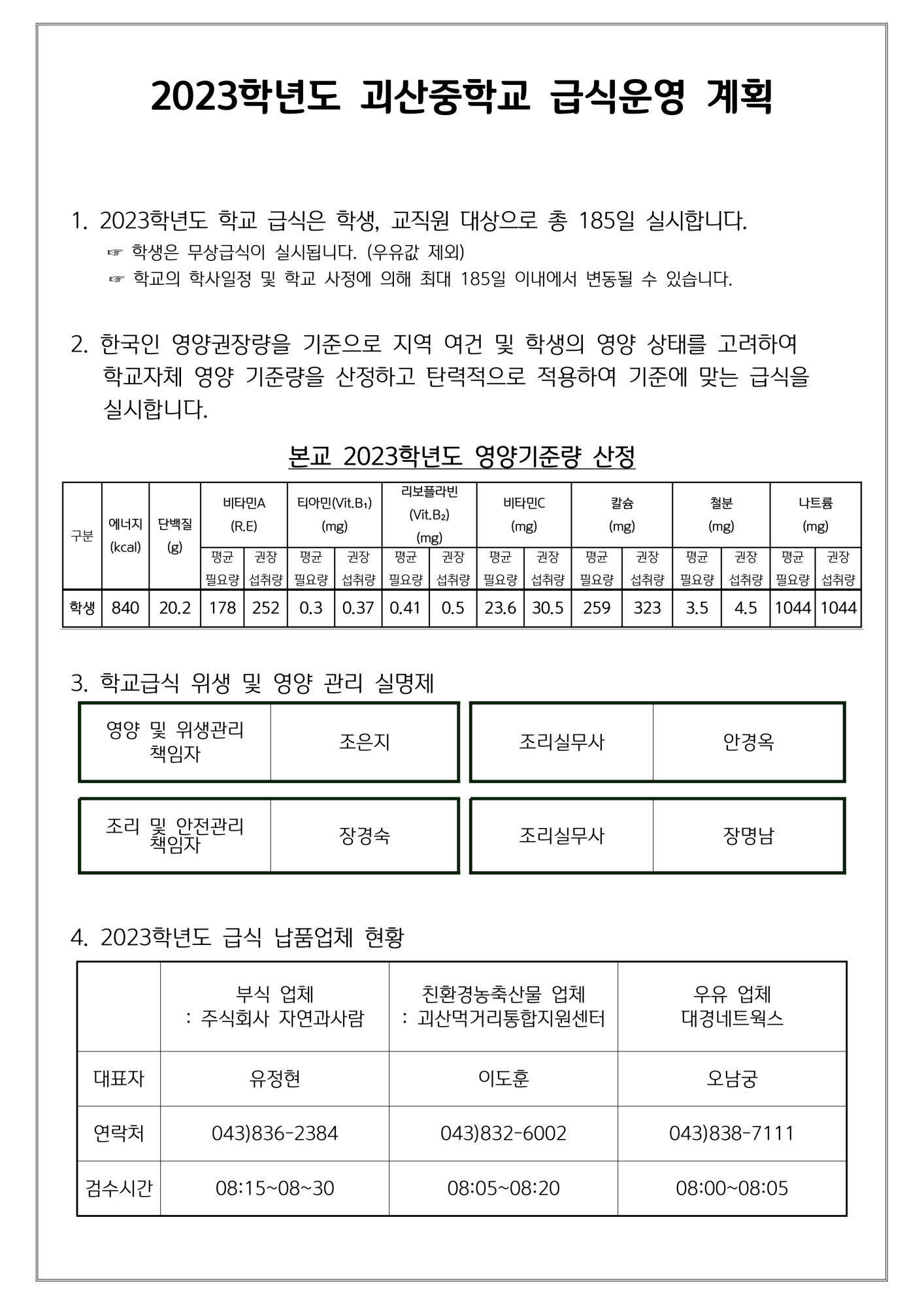 2023년 4월 괴산중학교 식단표(03.30.)_page-0002