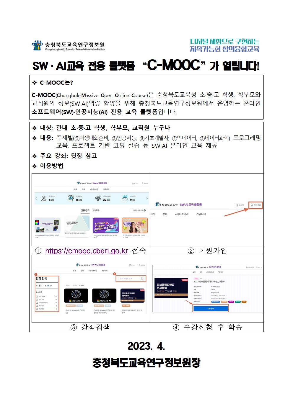 C-MOOC 플랫폼 개통안내001