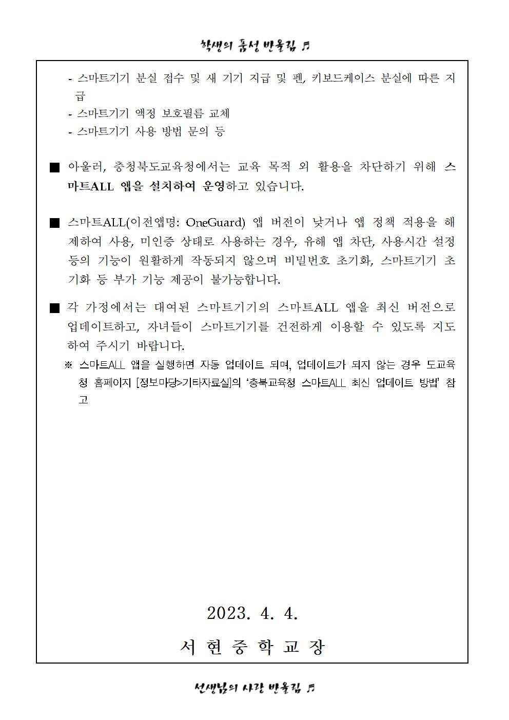 2023. 학생 스마트기기 수리비 지원 안내 가정통신문002