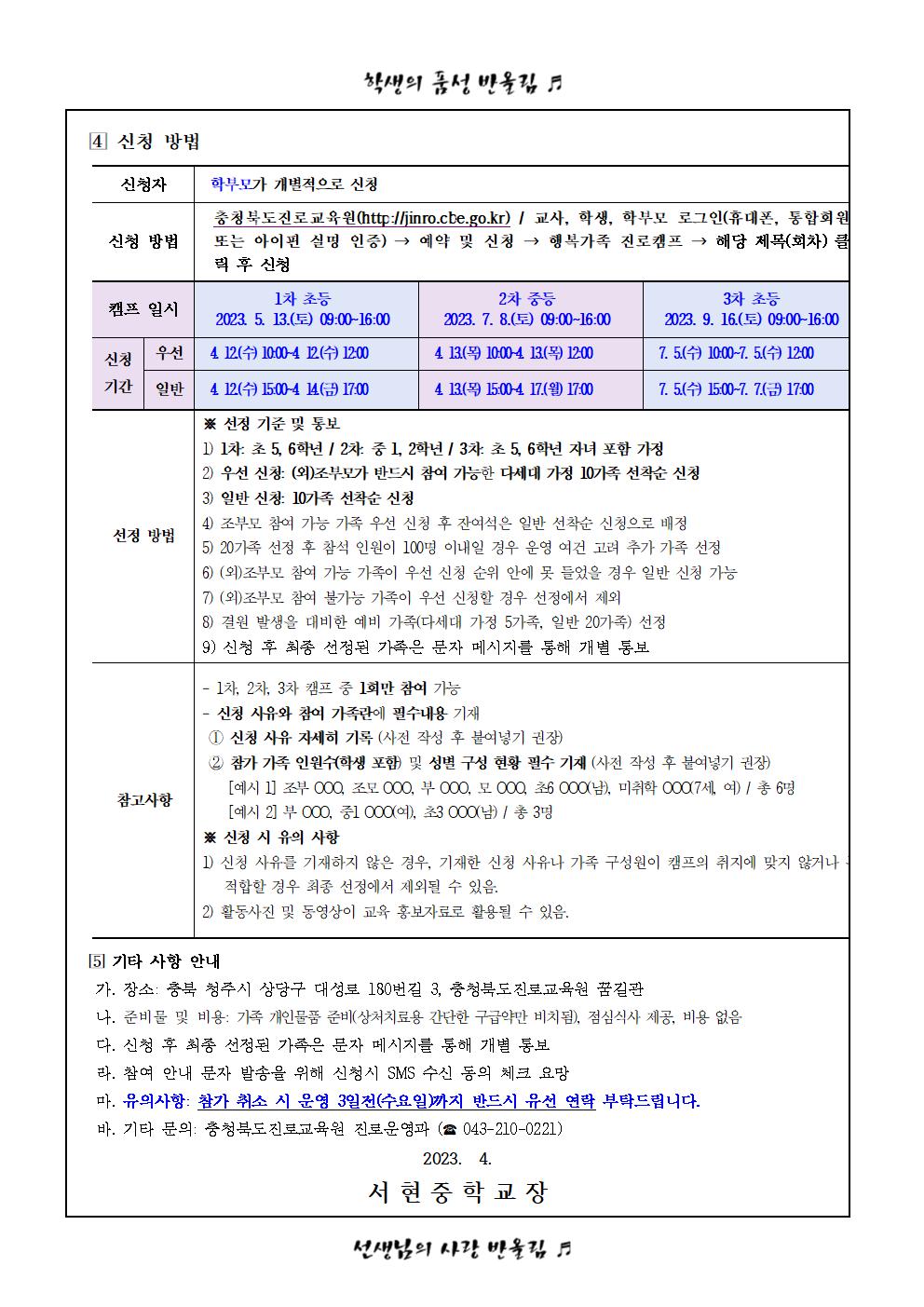 가정통신문 - 2023. 세대공감 행복가족 진로캠프002