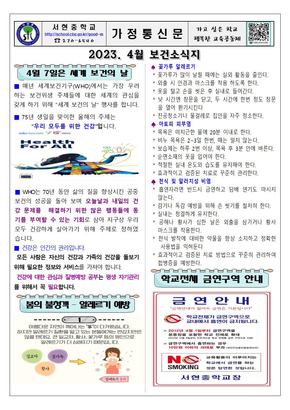 2023. 4월 보건소식지001