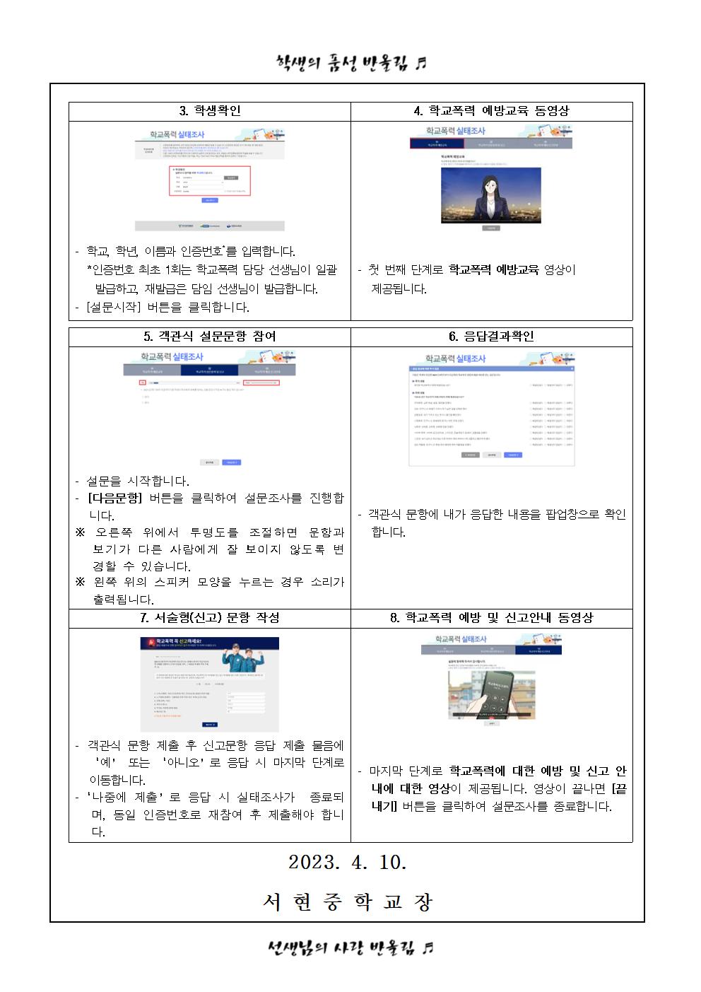 2023학년도 1차 학교폭력 실태조사 안내 가정통신문002