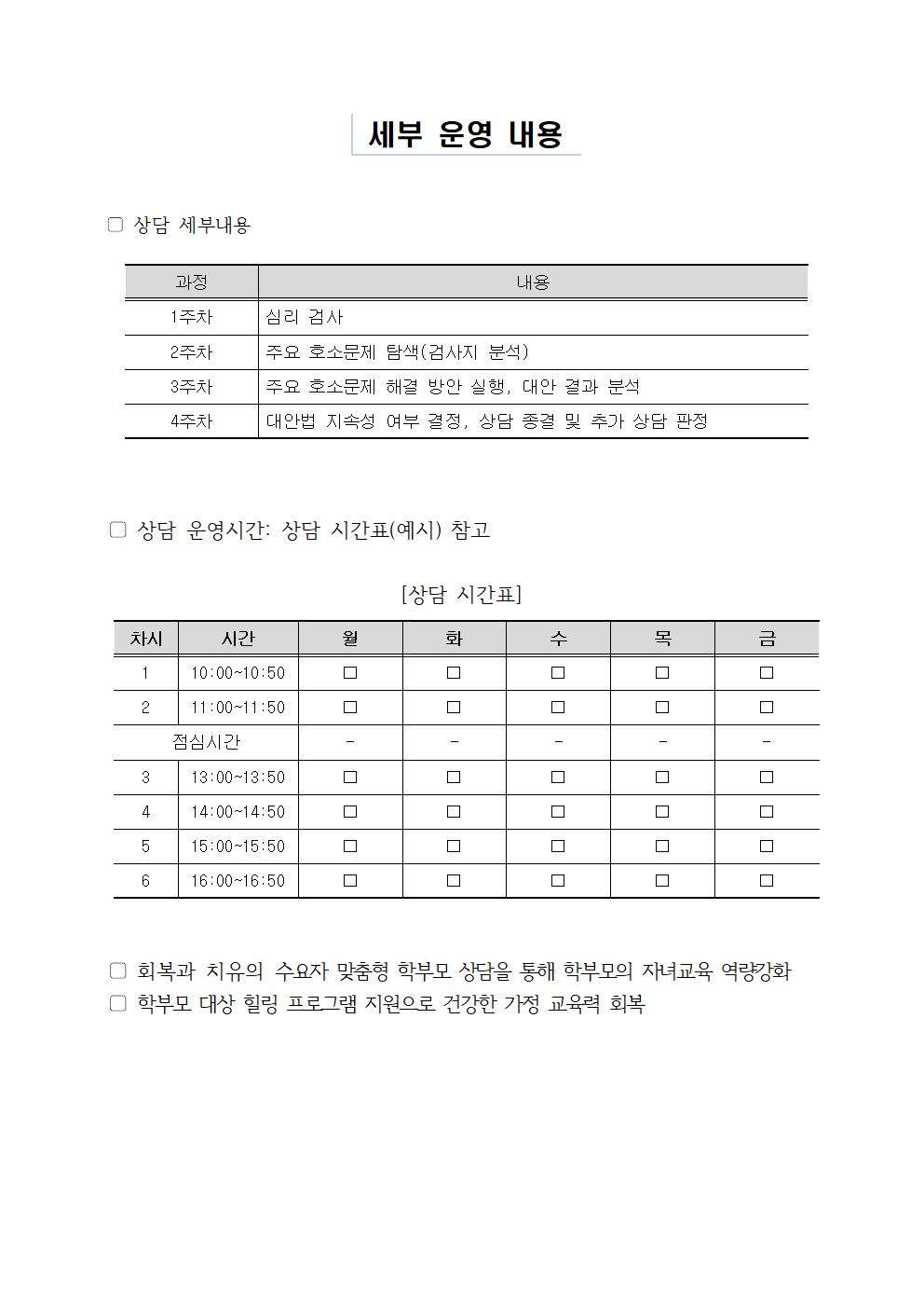 5월 학부모성장지원센터 상담 신청 안내장002