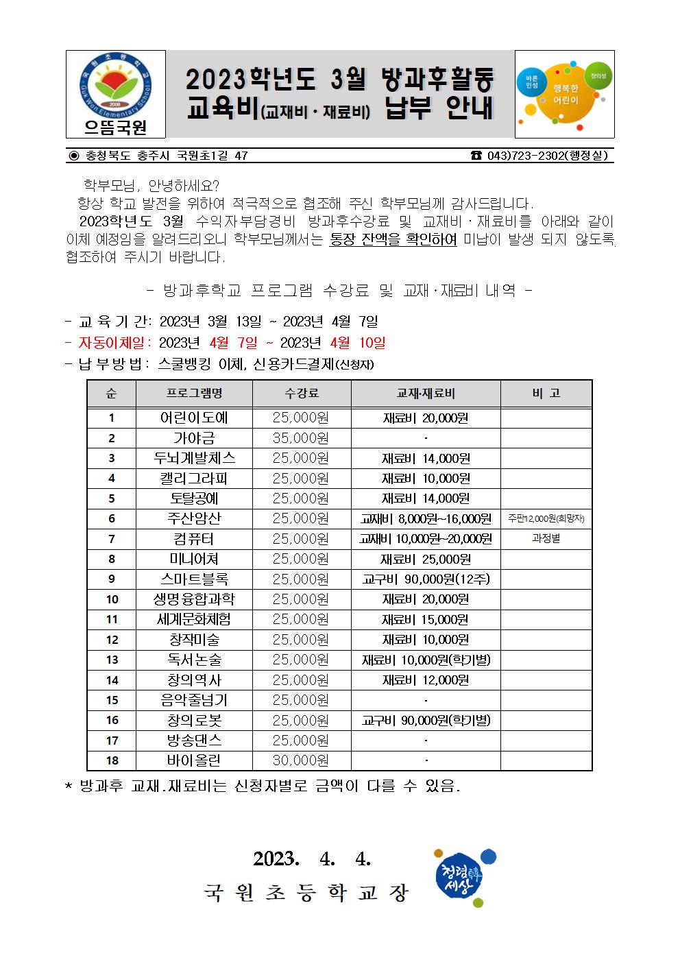 3월 방과후안내문001