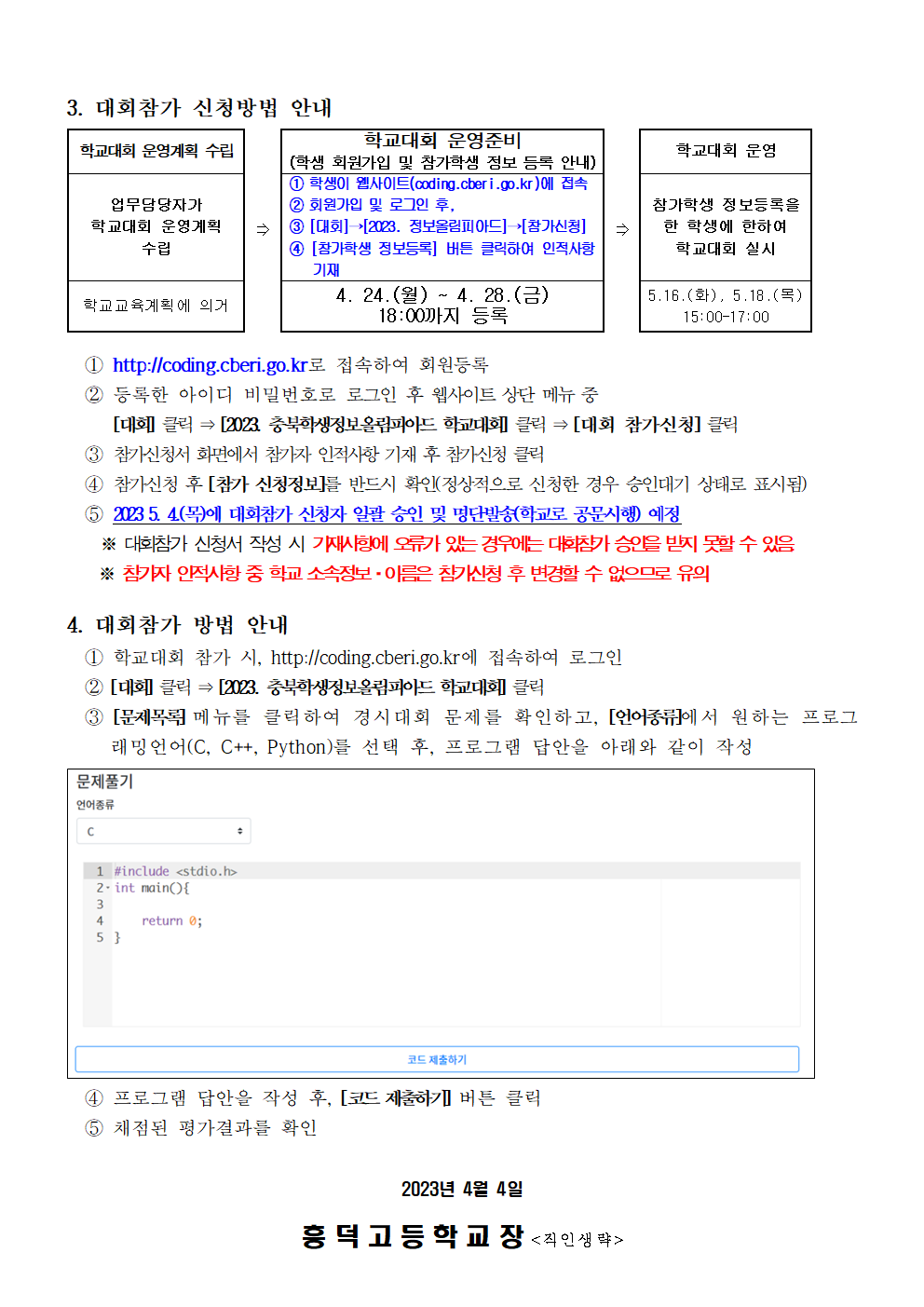 2023. 충북학생정보올림피아드대회 안내 가정통신문002