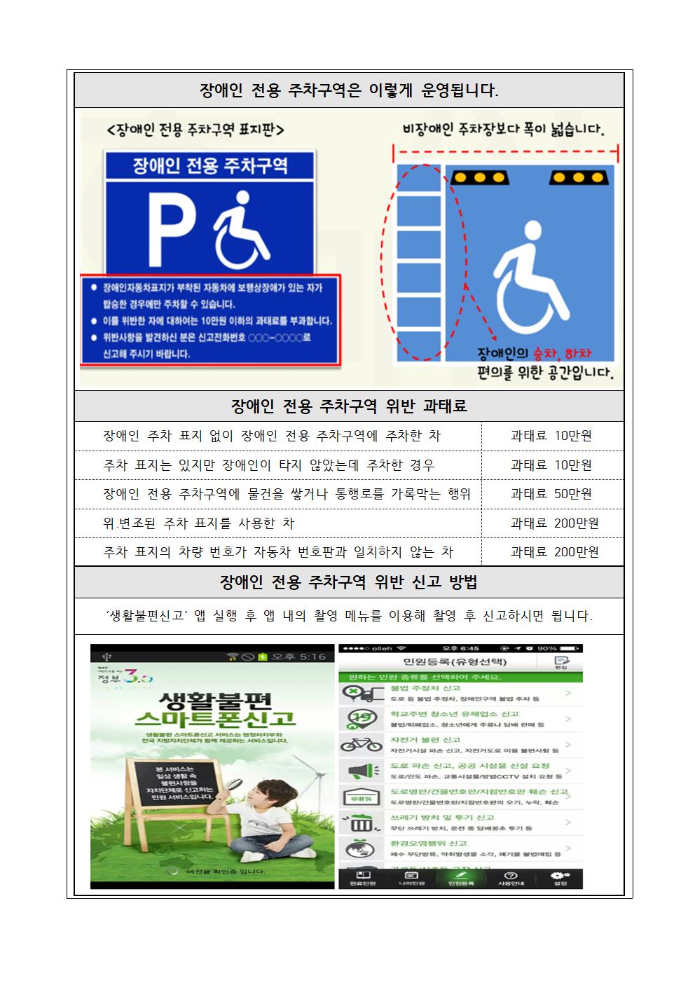 2023. 1학기 학부모 가정통신문-장애인 주차구역에 대한 안내(홍광초)002