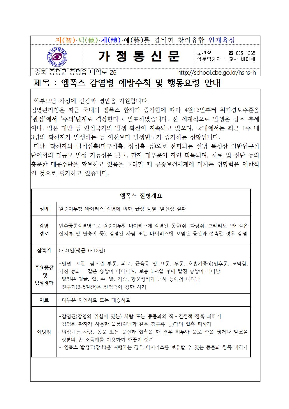 엠폭스 감염병 예방수칙 및 행동요령 안내001