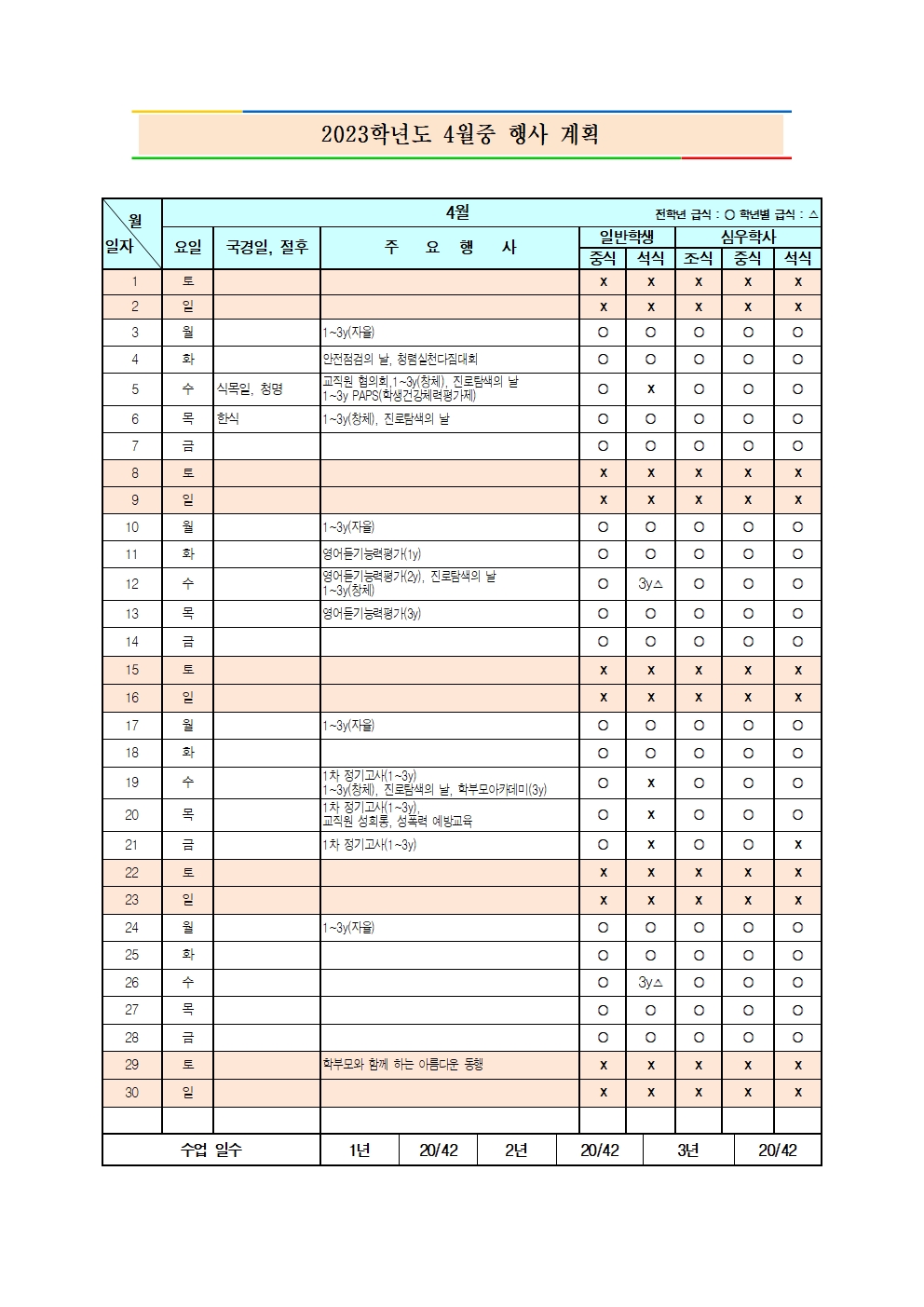 2023. 04월 급식비 납부안내002