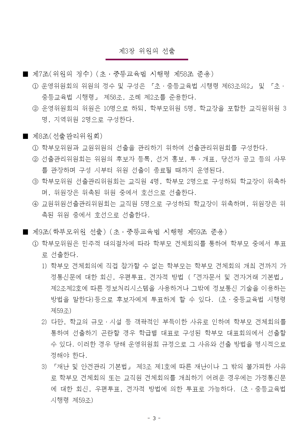 [형석중] 학교운영위원회 규정 개정(안)004