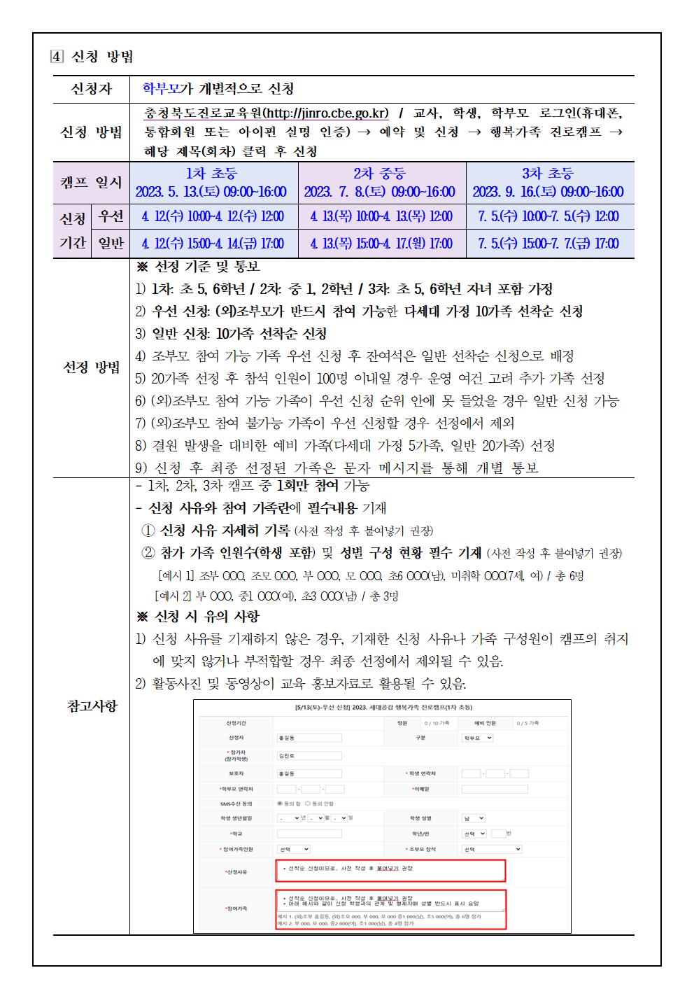 2023. 세대공감 행복가족 진로캠프 참여 신청 안내 가정통신문002