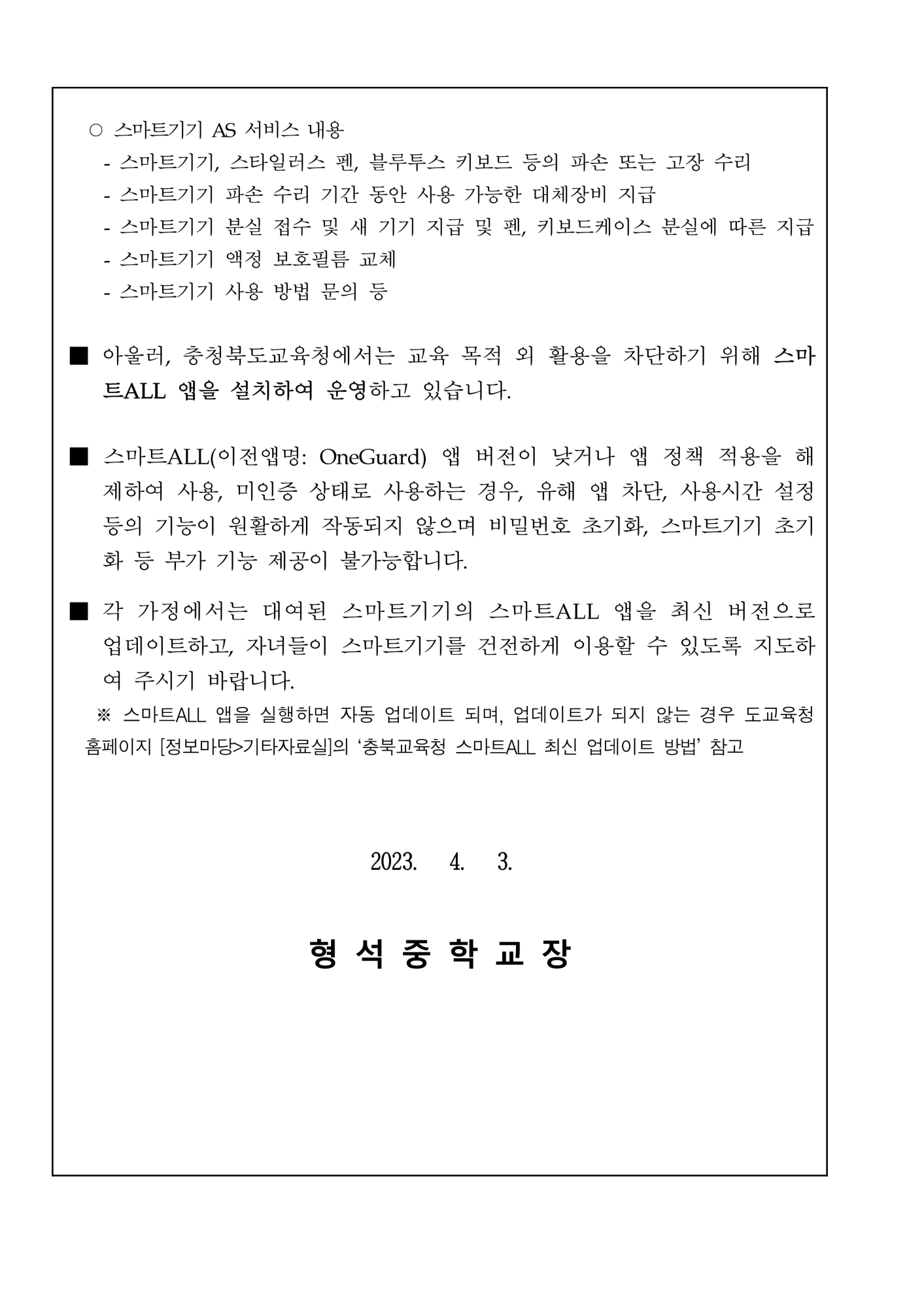 가정통신문(학생스마트기기AS 운영 안내)_2