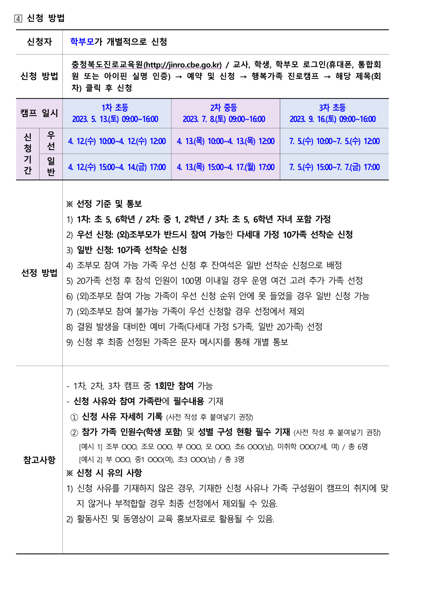 2023.가정통신문(진로캠프)_2