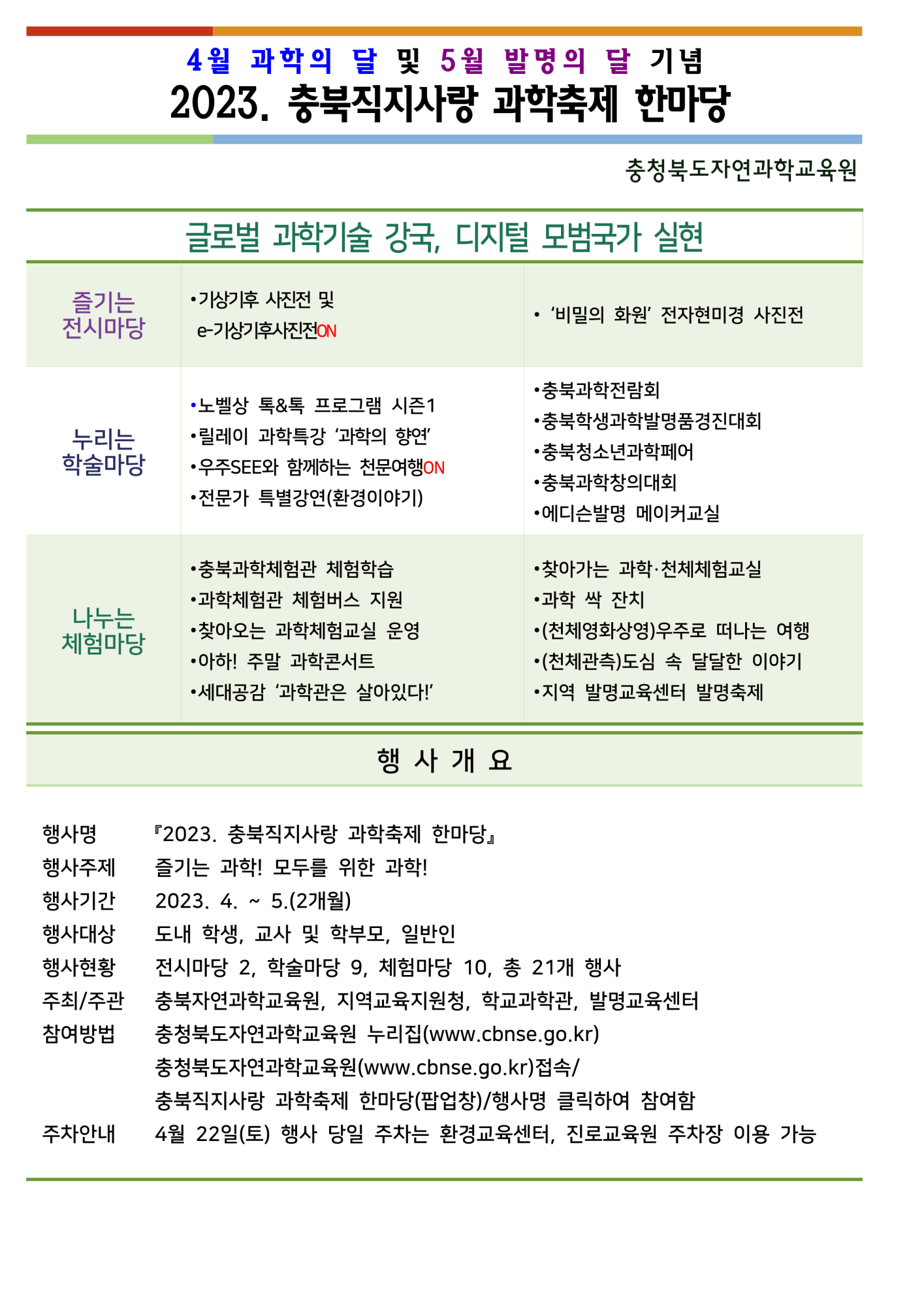 충청북도자연과학교육원_1