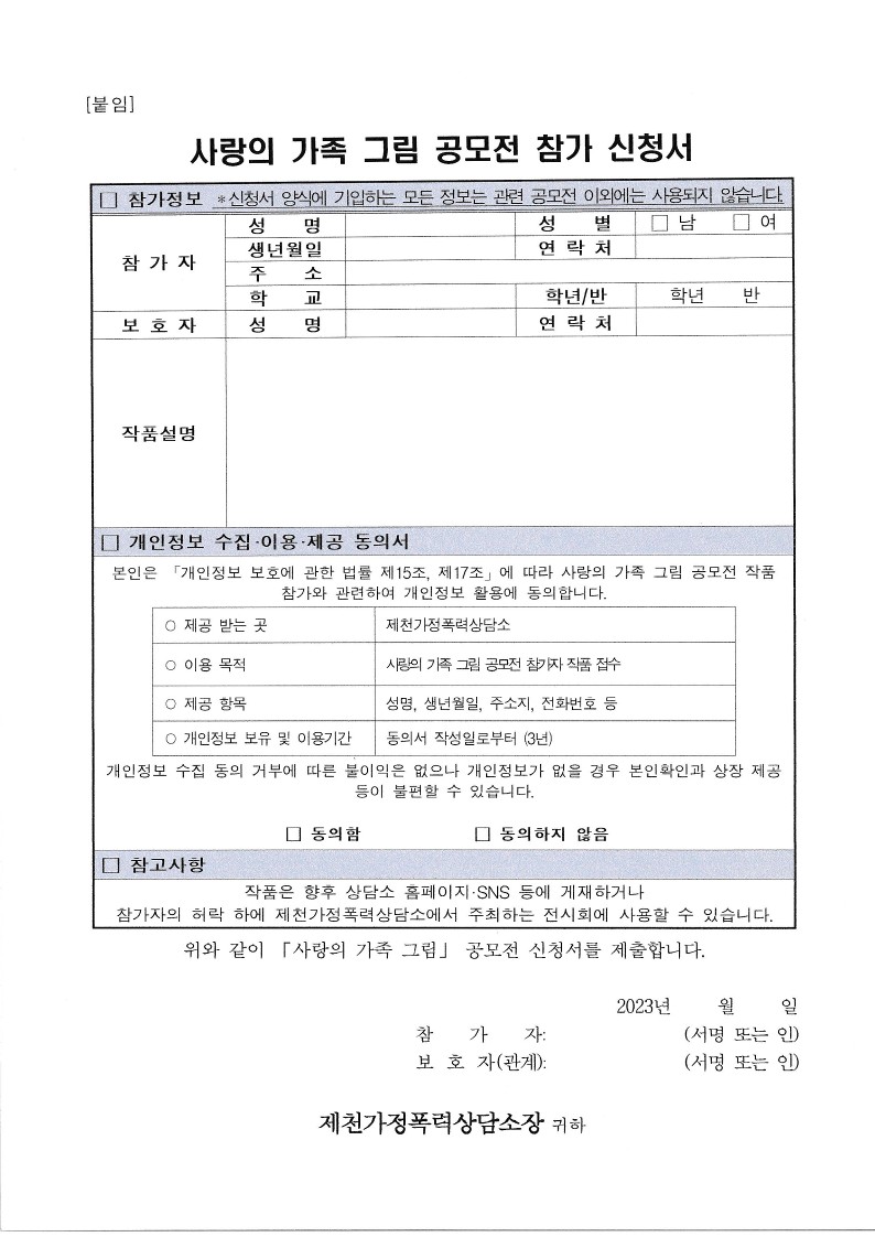 2023. 사랑의 가족 그림 공모전 안내_3