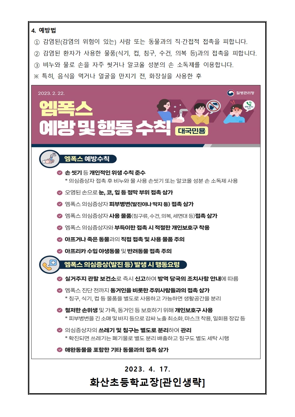 엠폭스(원숭이두창)위기경보격상 안내 002