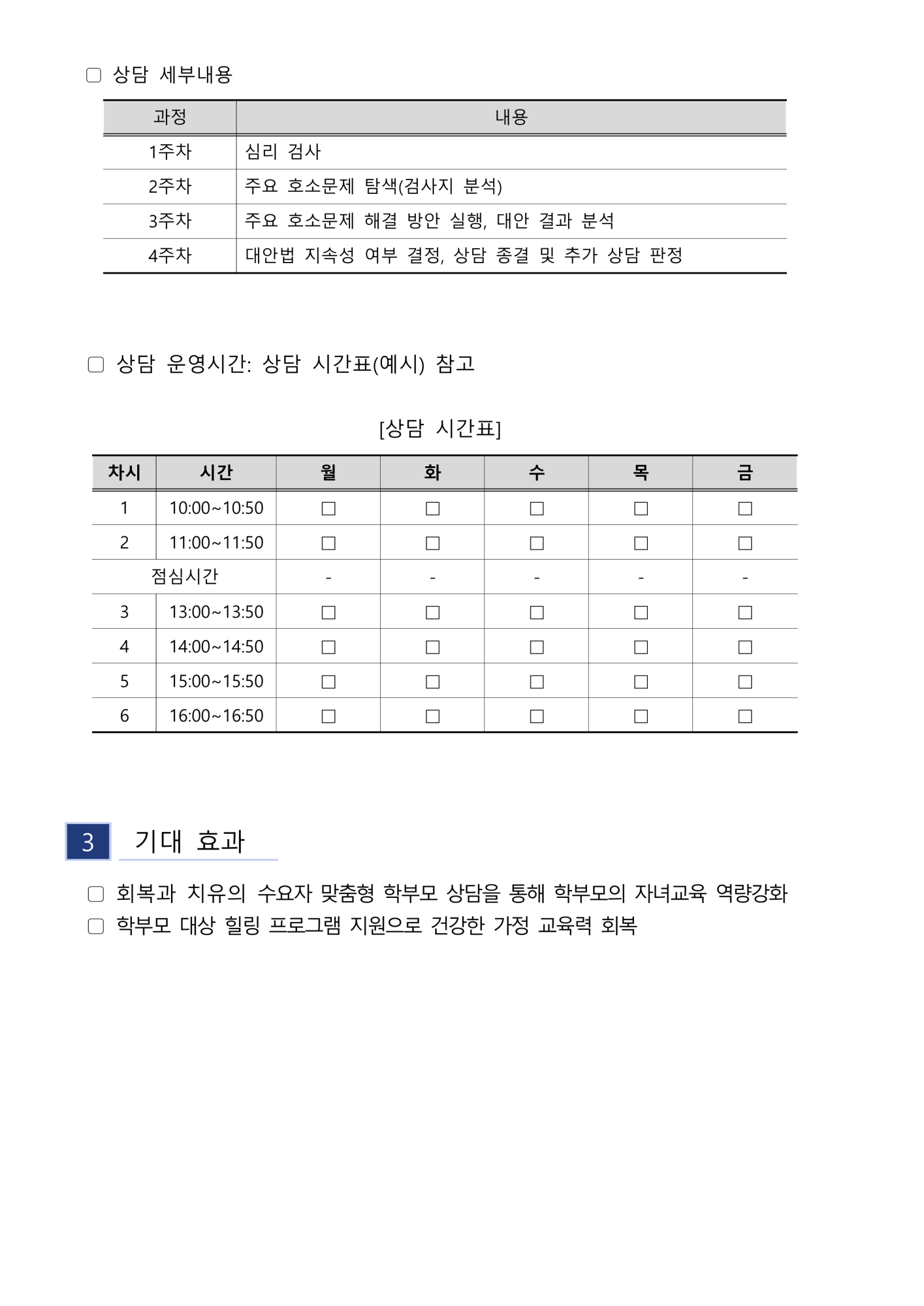 [가정통신문 예시] 2023. 5월 학부모 상담 프로그램(학부모성장지원센터) 신청 안내_2