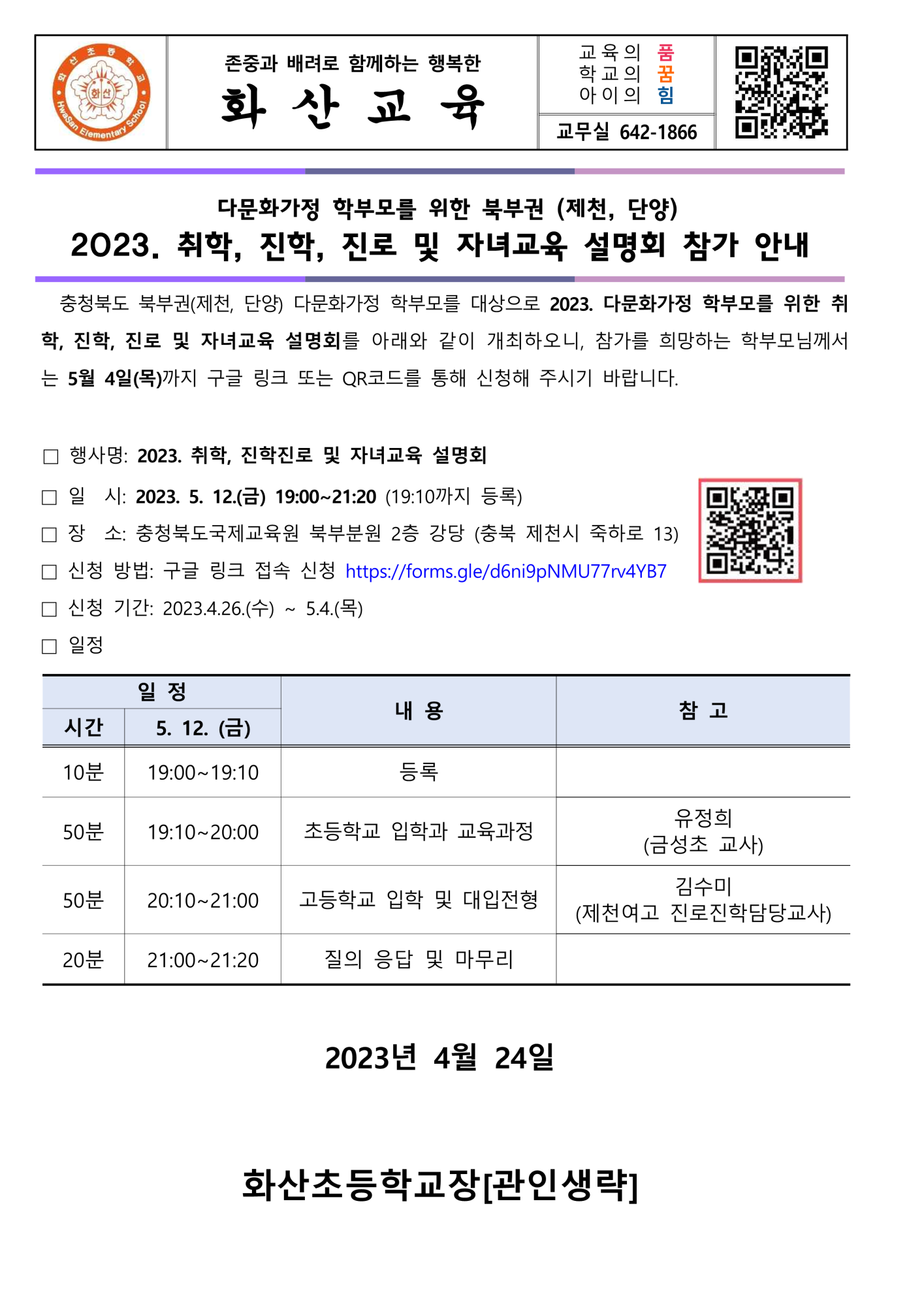 2023.가정통신문(다문화)_1