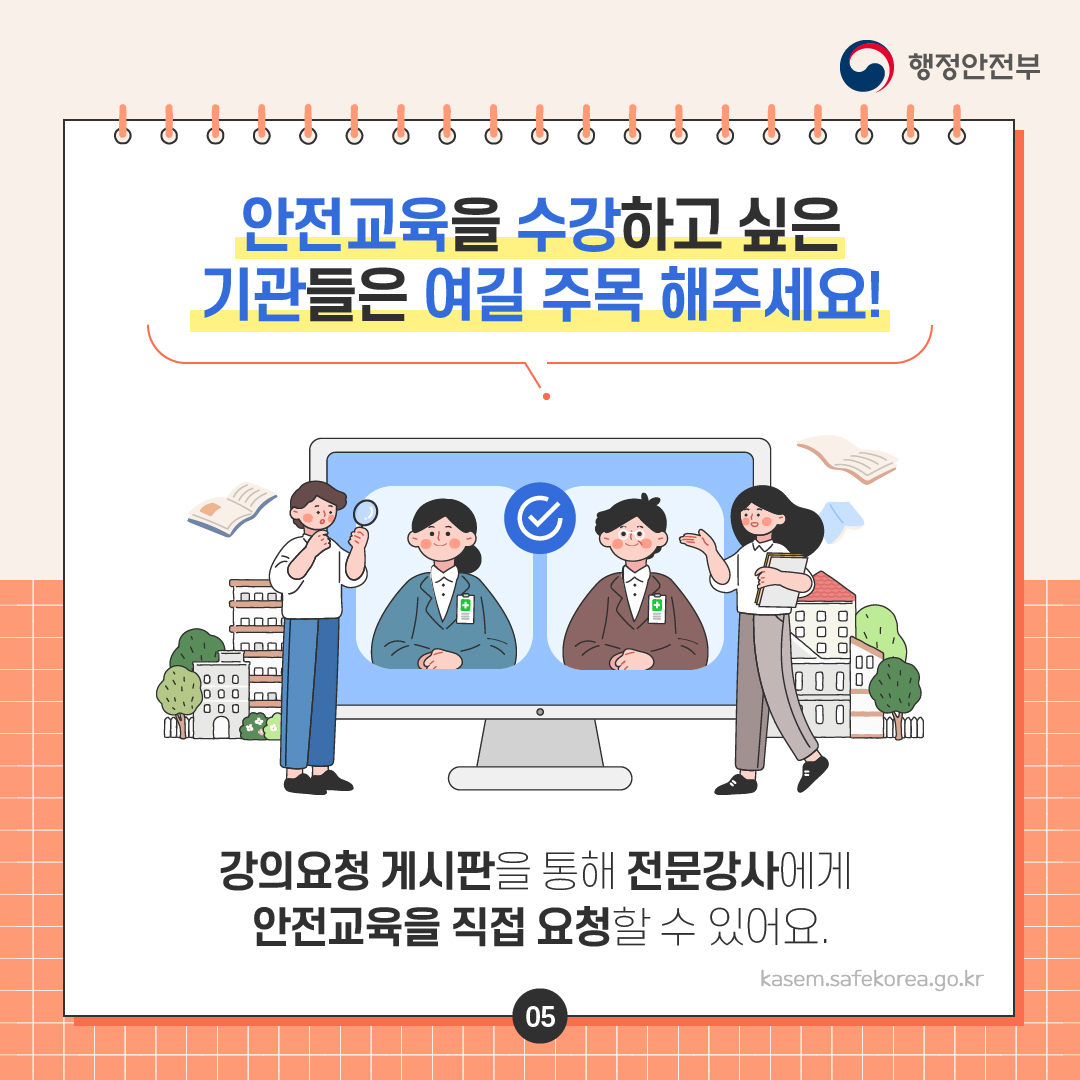 행정안전부-국민안전교육-플랫폼-카드뉴스-6