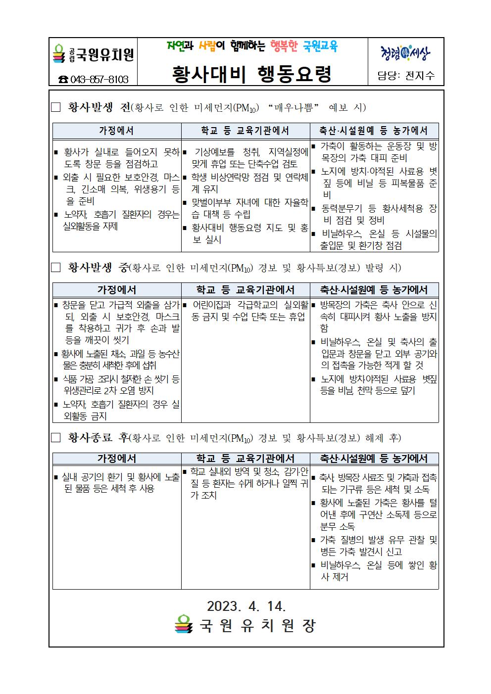 고농도 미세먼지 관련 학부모 사전 안내002