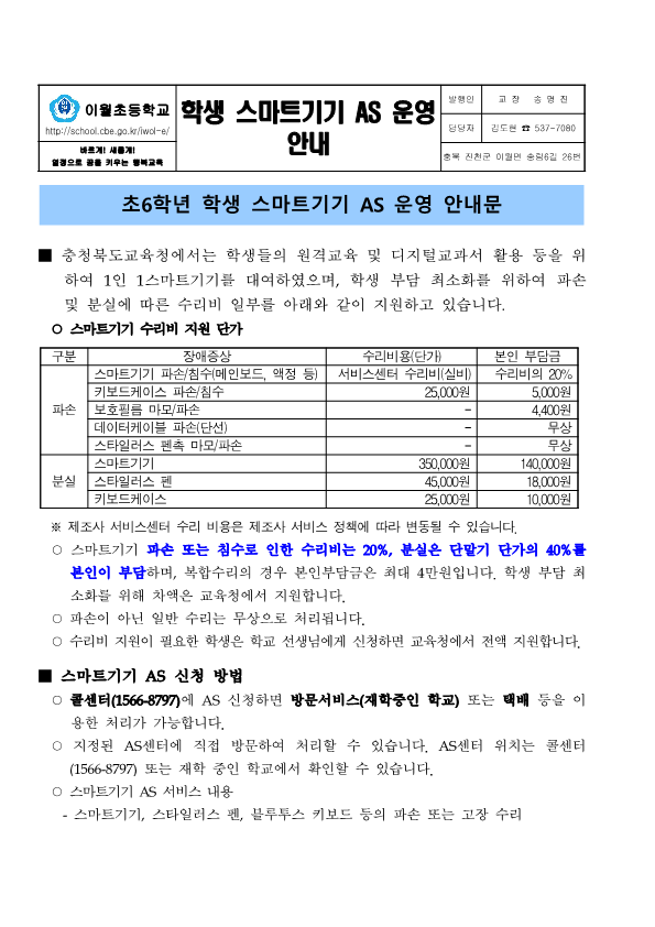 학생 스마트기기 AS 운영 안내_1