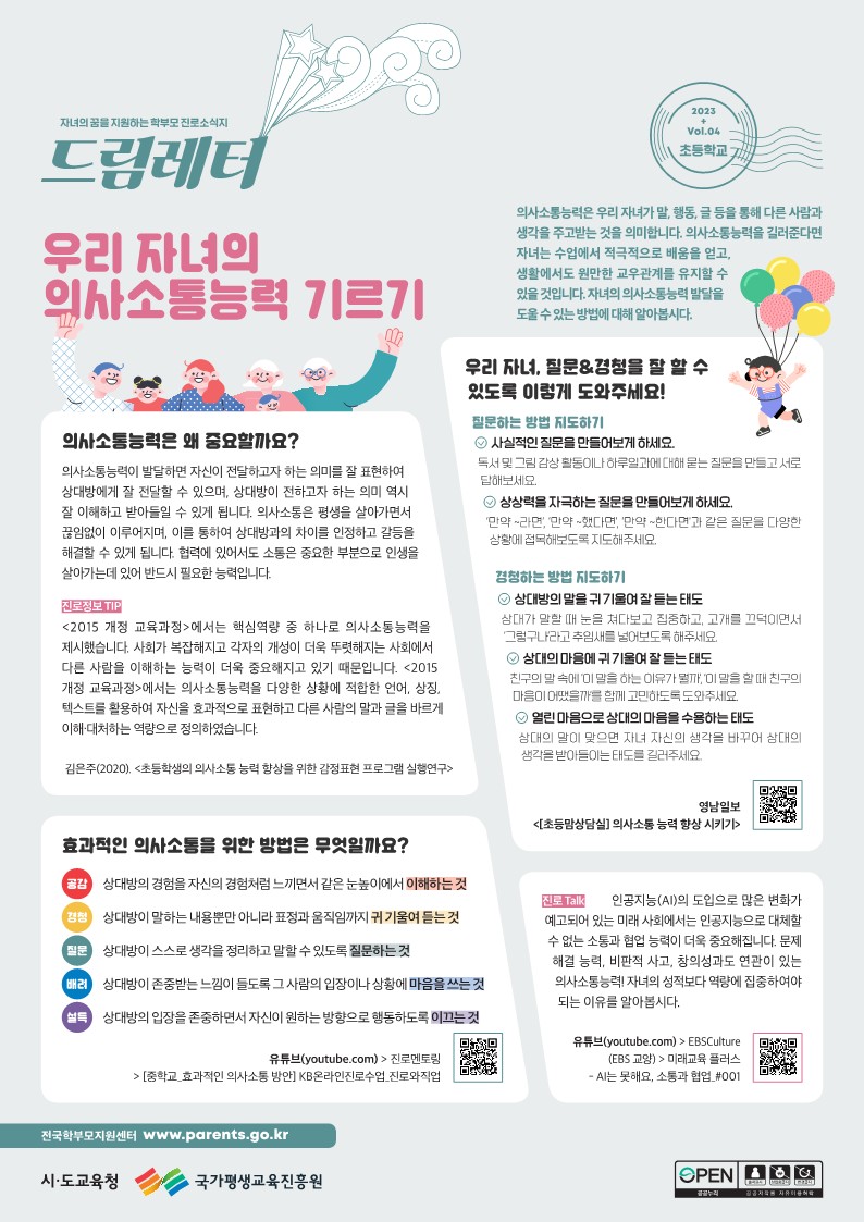 2022드림레터_23_04호+초등_1