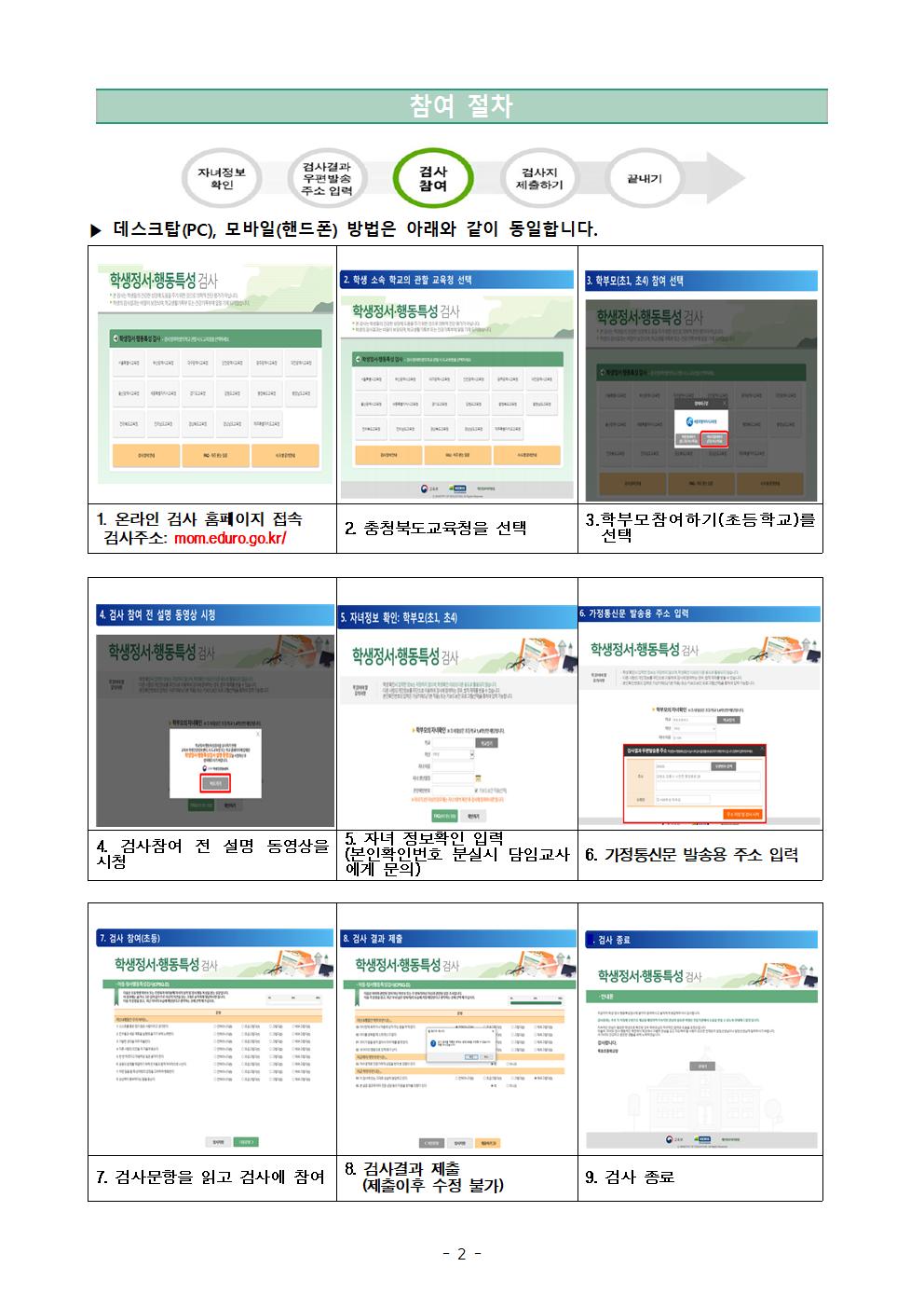 2023. 학생정서행동특성검사 검사참여 방법안내_가정통신문002