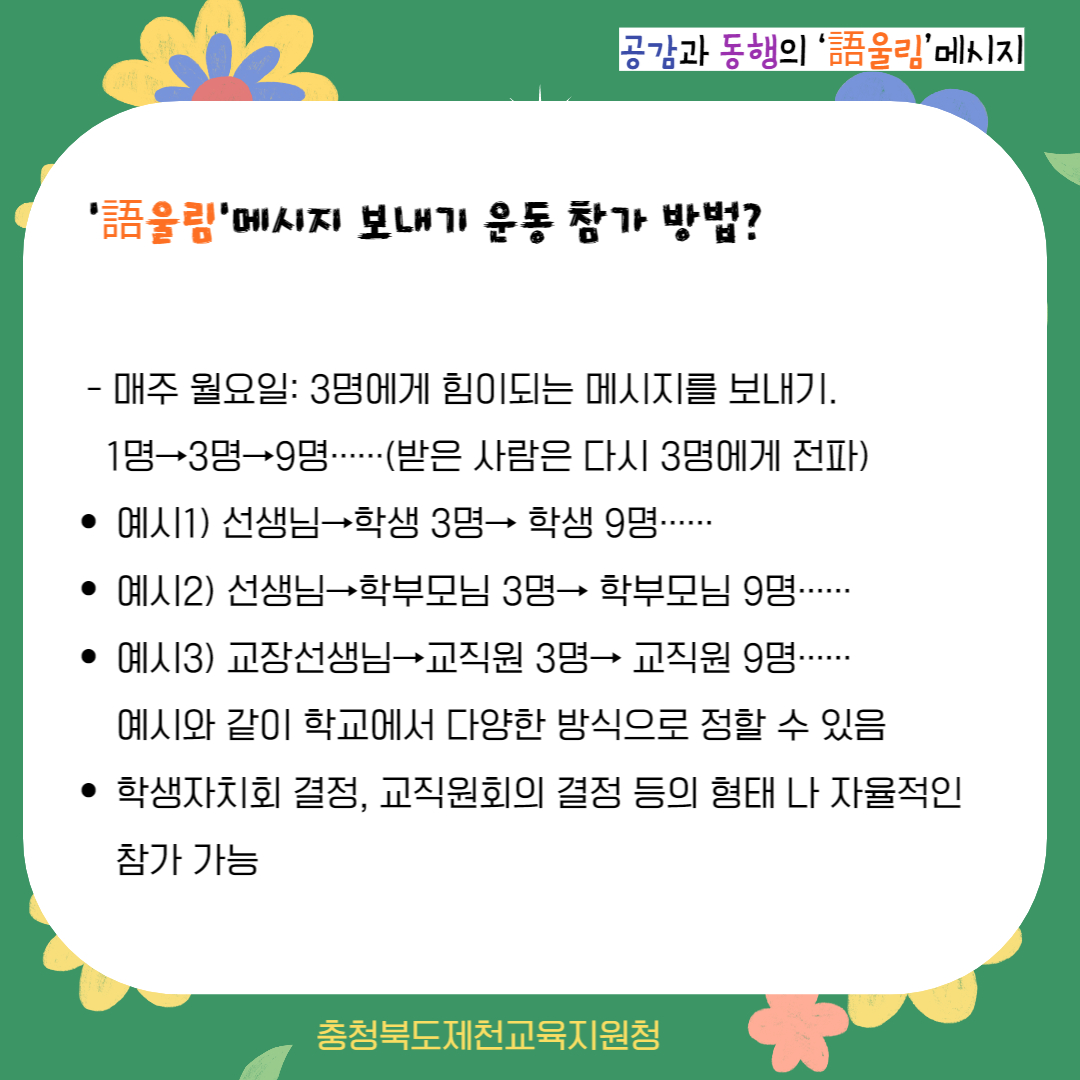 어울림메세지보내기(방법)