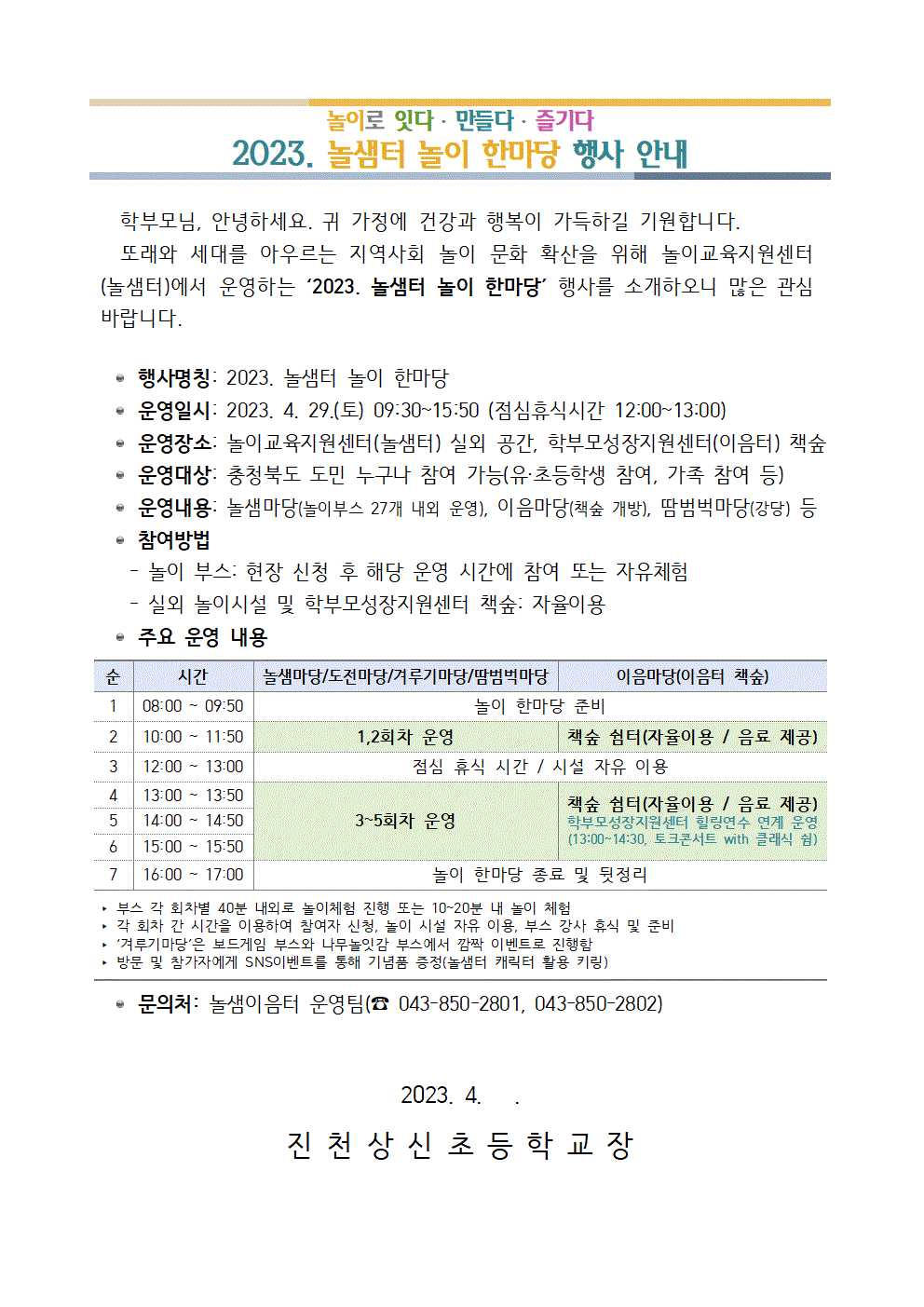 놀샘터 놀이 한마당 행사 안내001