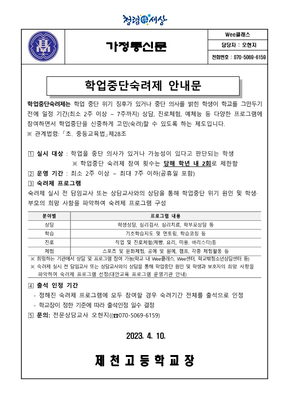 학업중단숙려제 안내 가정통신문_1