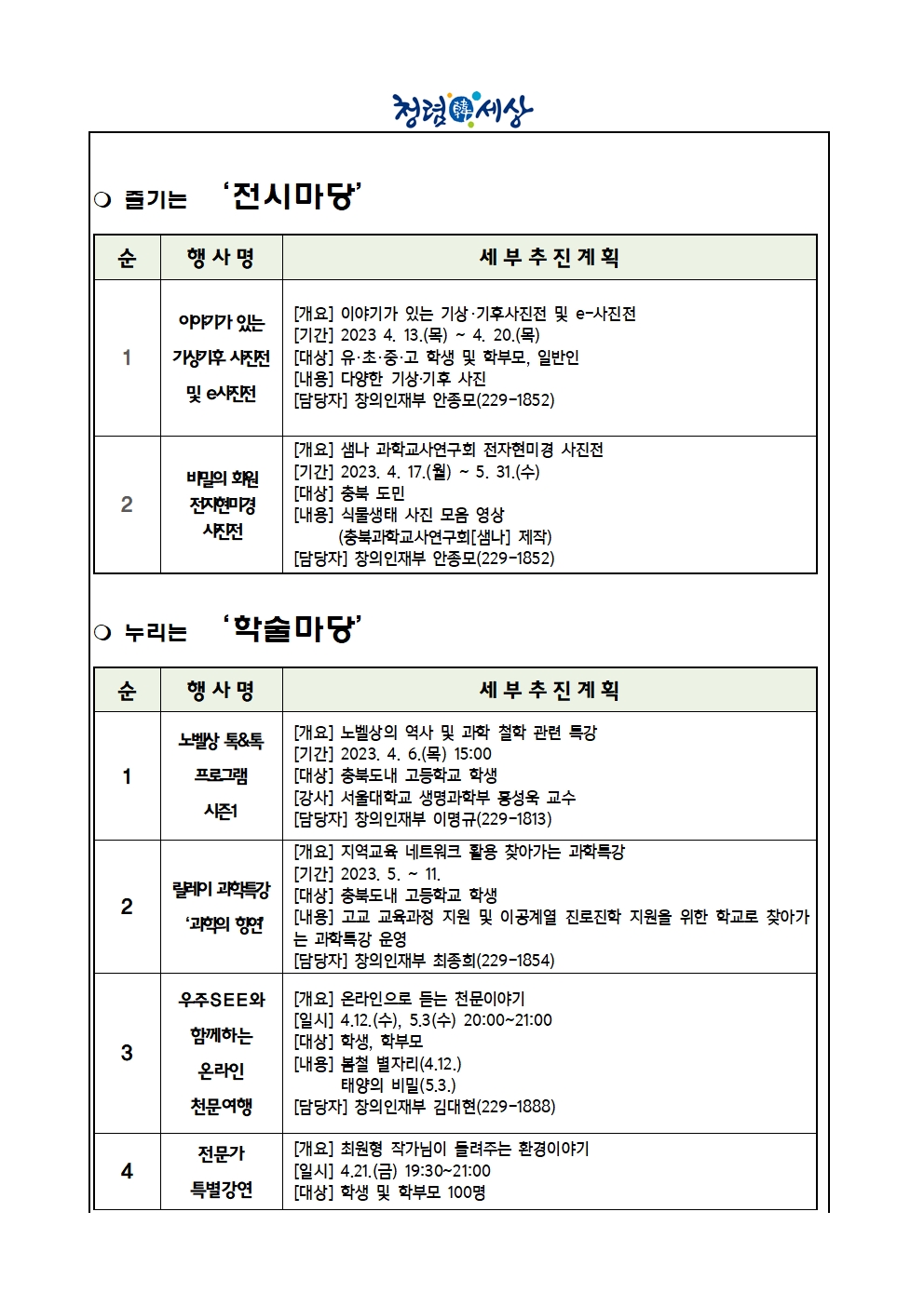 2023. 충북 직지사랑 과학 한마당 행사 안내 가정통신문002